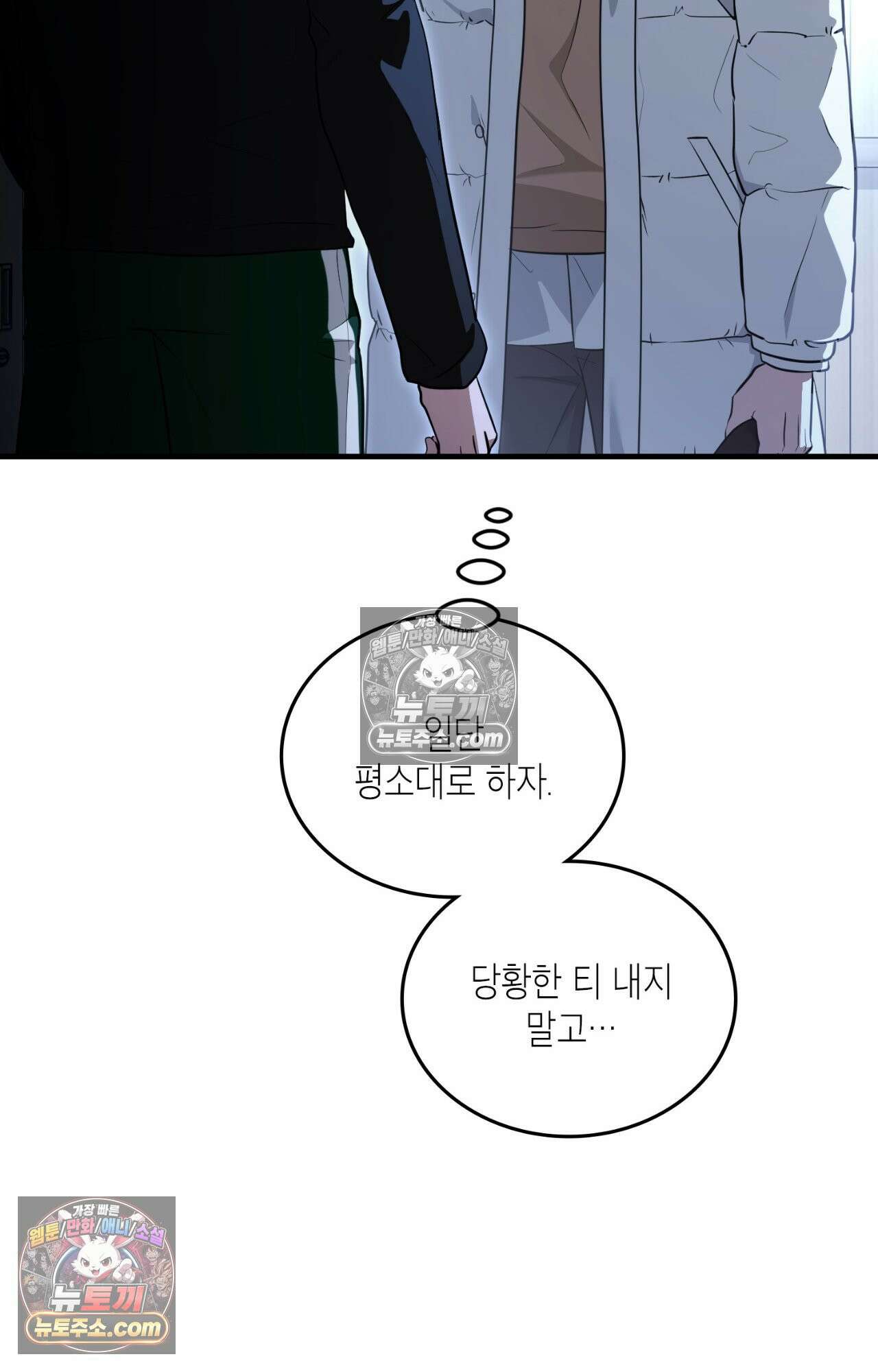 이웃집 길드원 78화 26