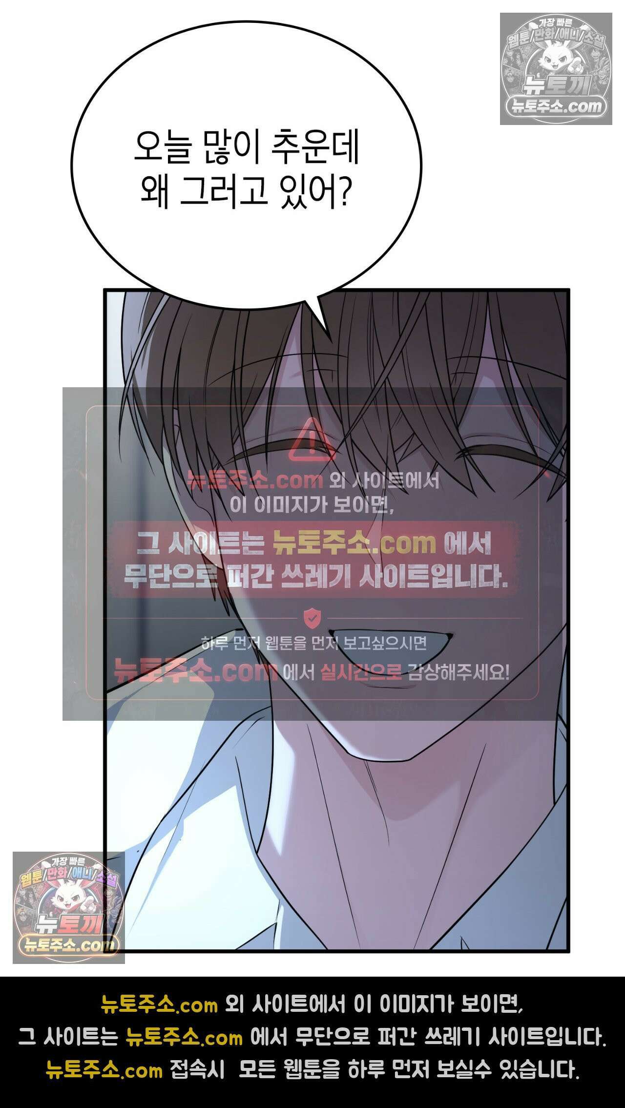 이웃집 길드원 78화 27