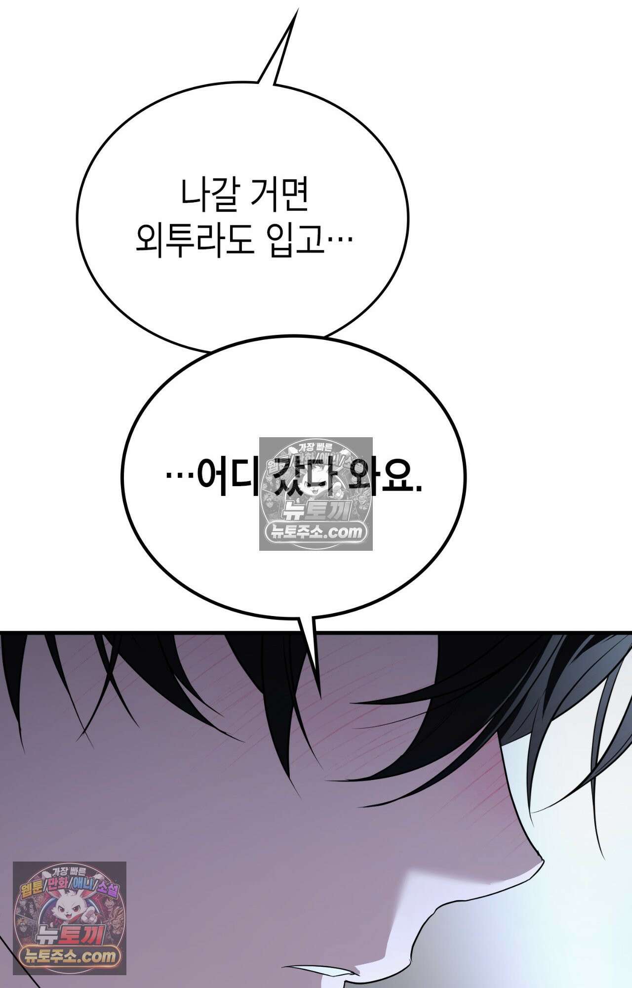 이웃집 길드원 78화 28