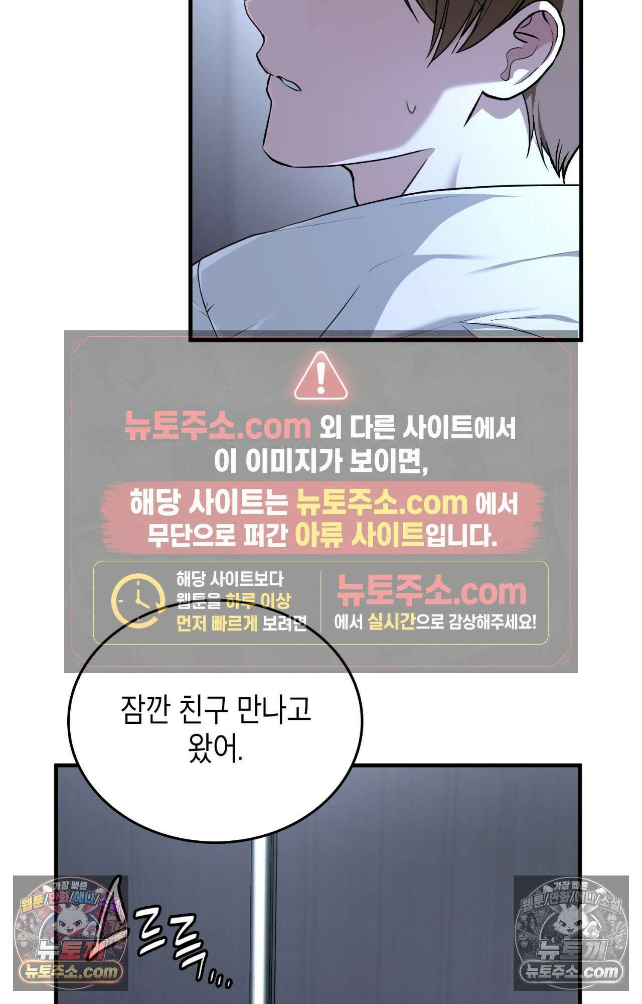 이웃집 길드원 78화 30