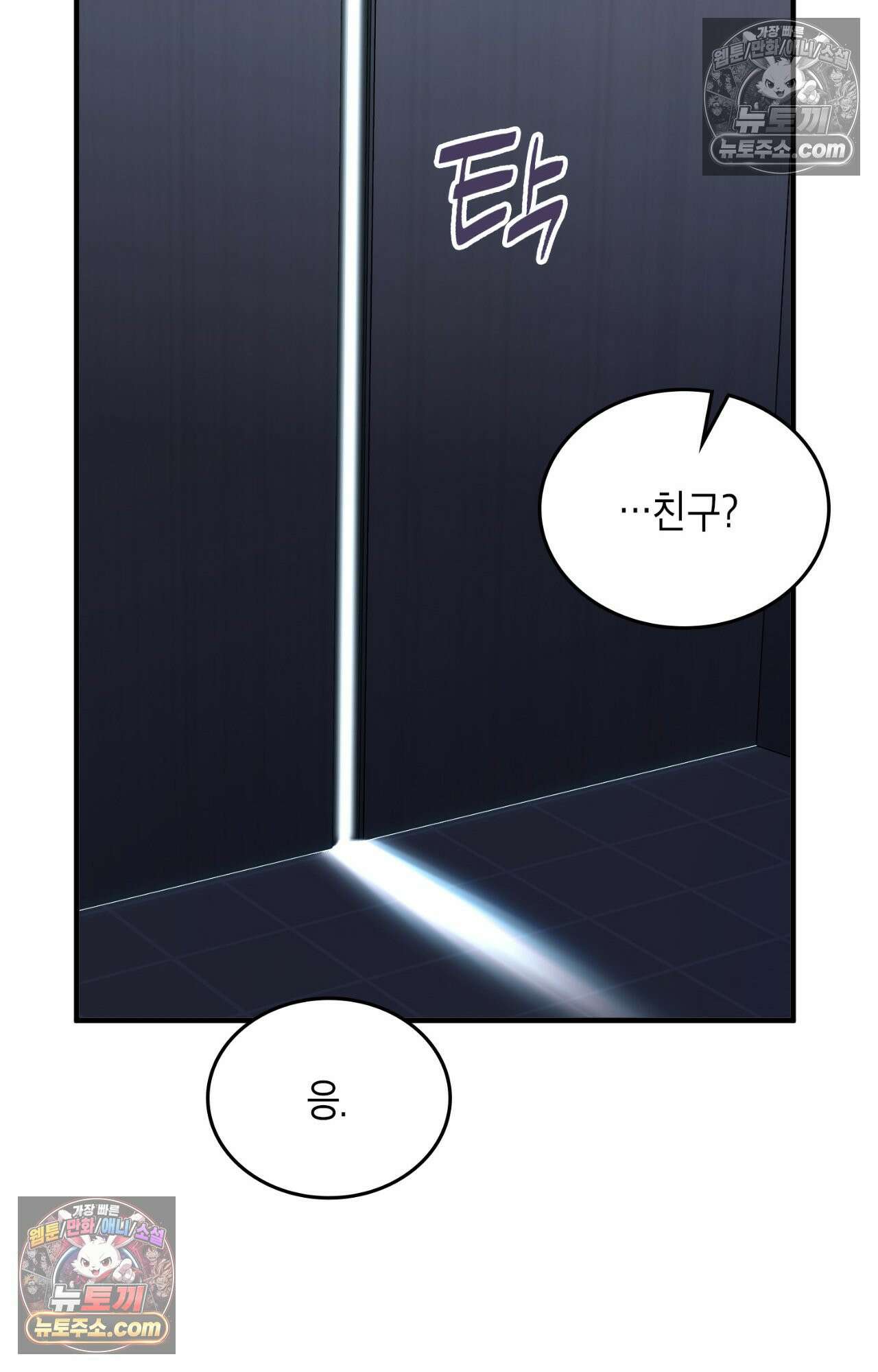 이웃집 길드원 78화 31
