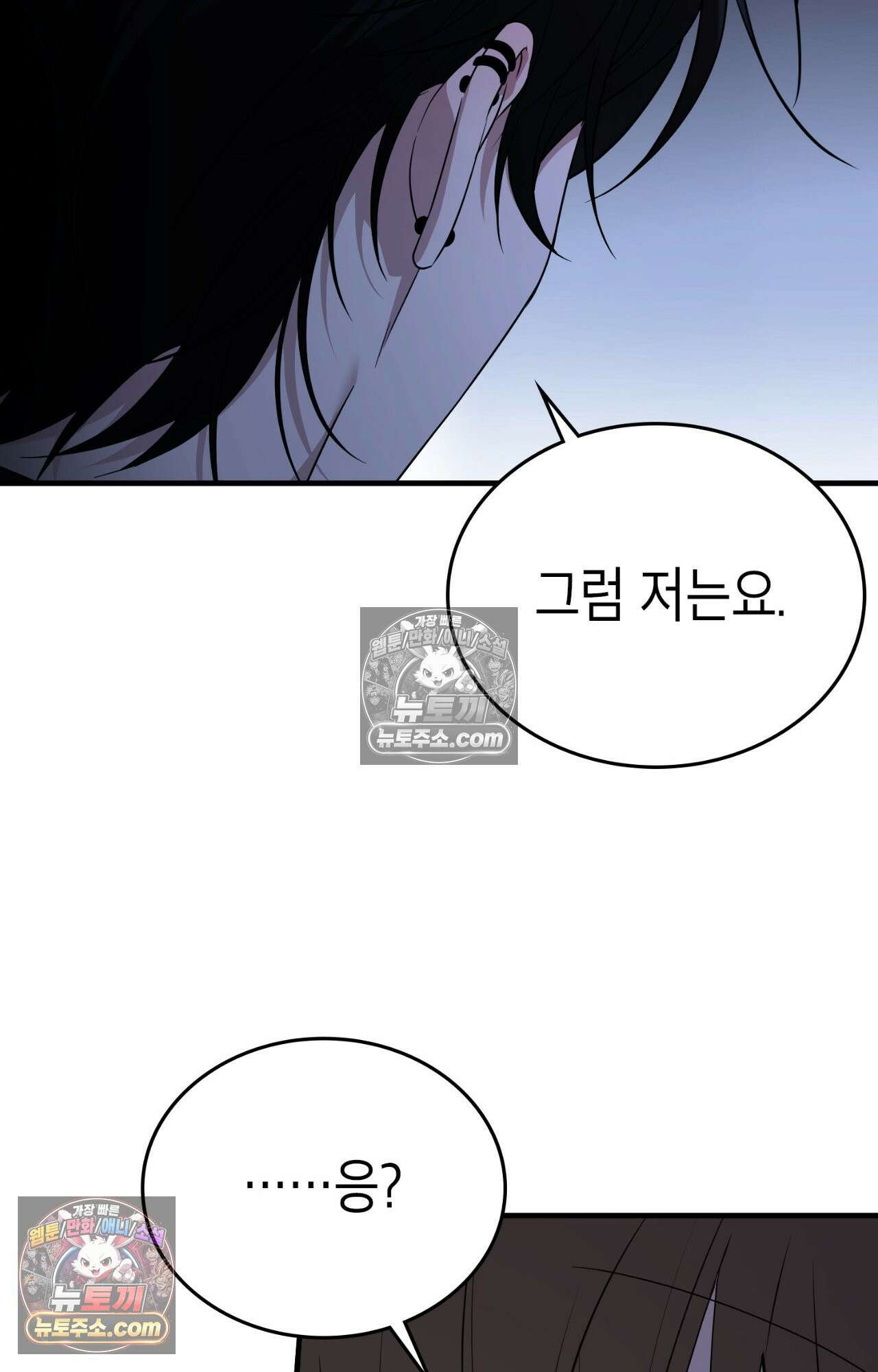 이웃집 길드원 78화 33