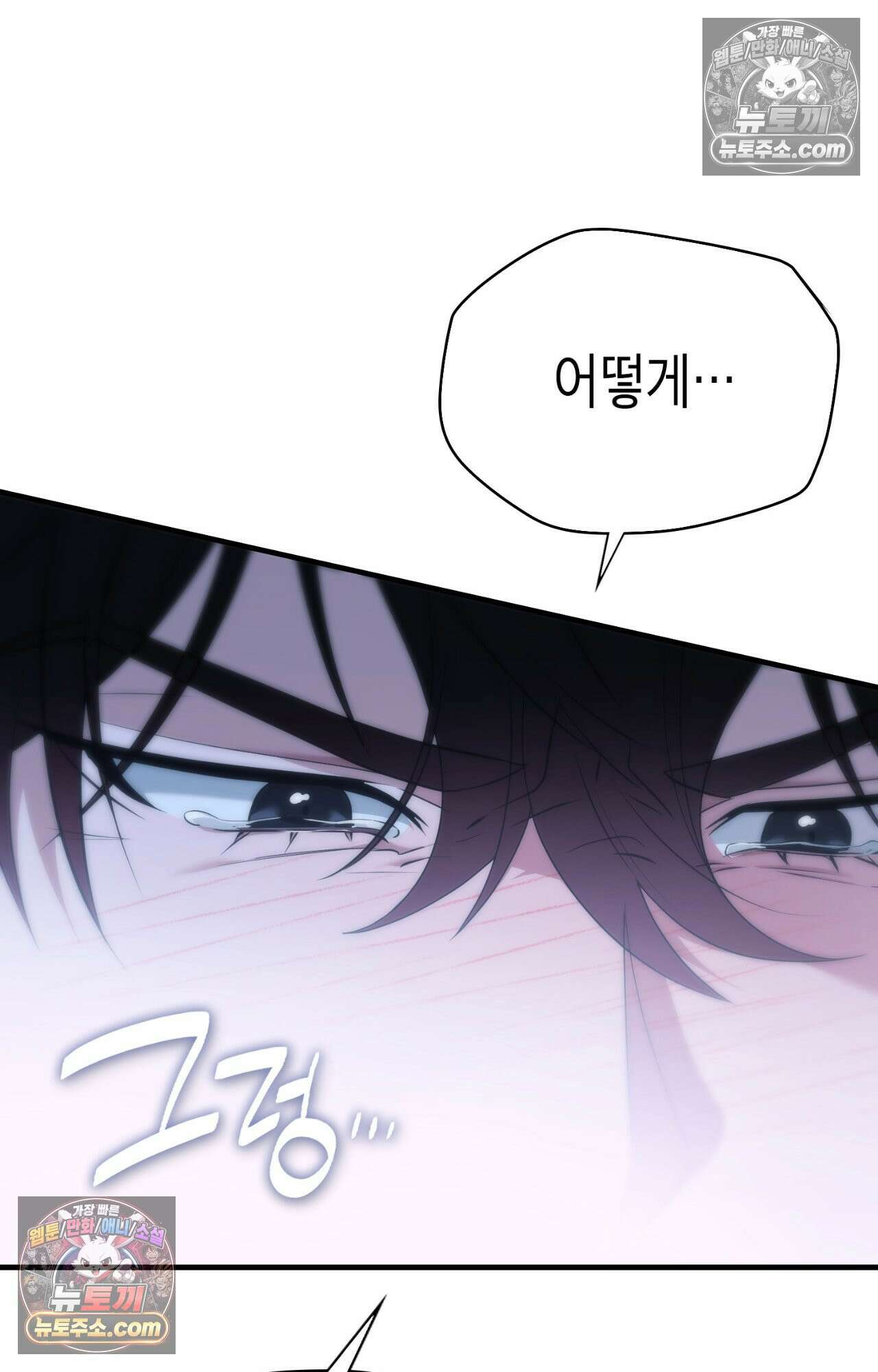 이웃집 길드원 78화 35