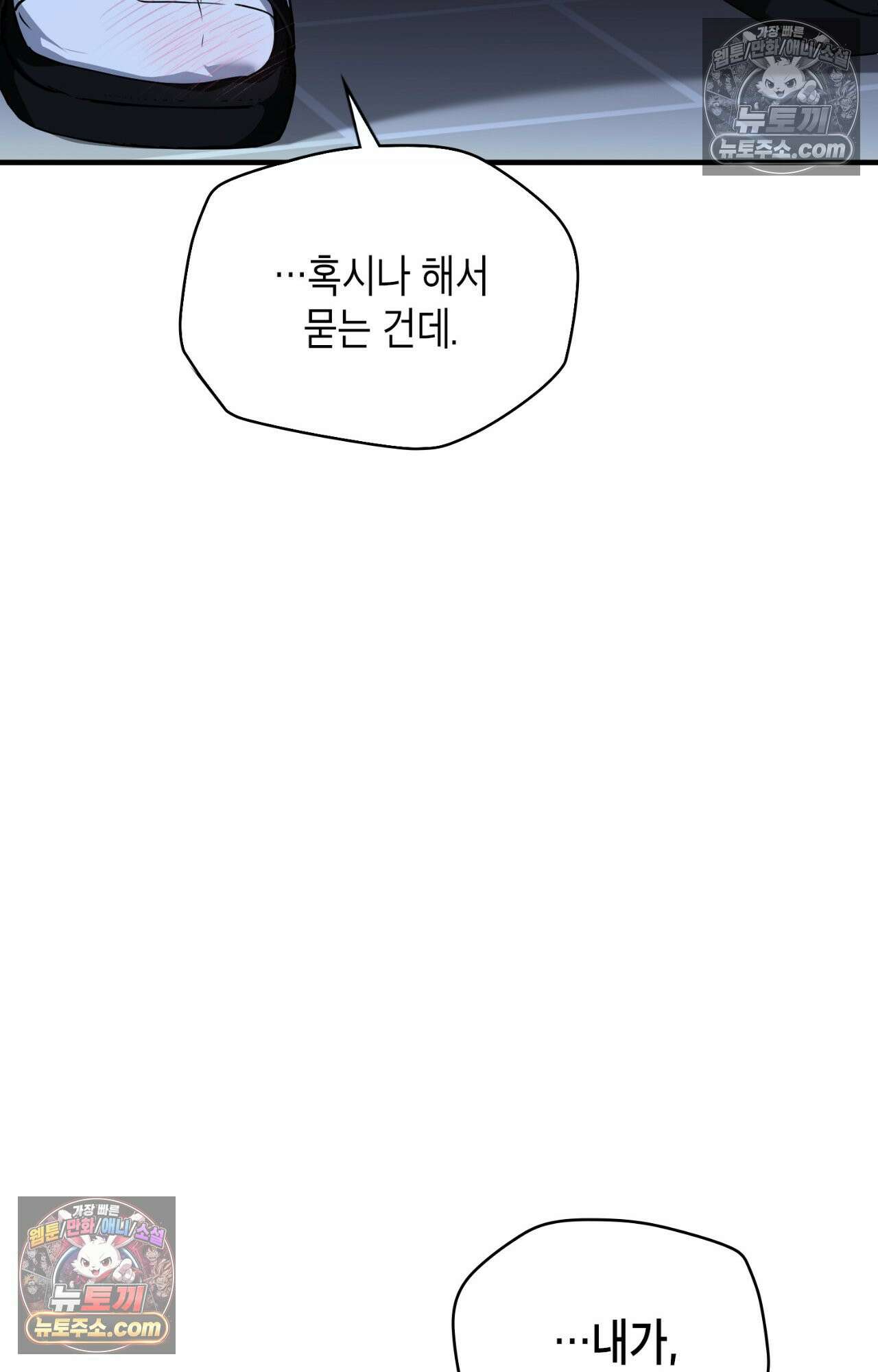 이웃집 길드원 78화 37