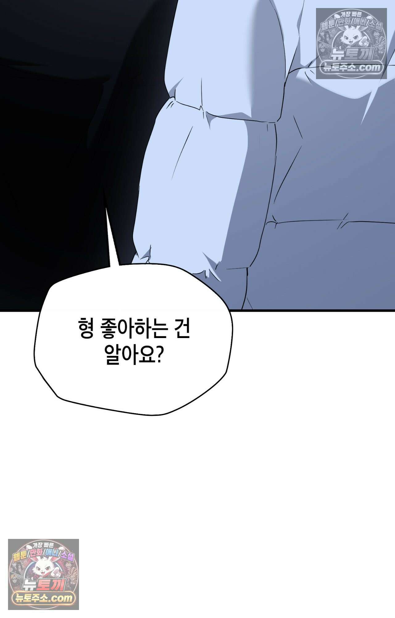 이웃집 길드원 78화 39