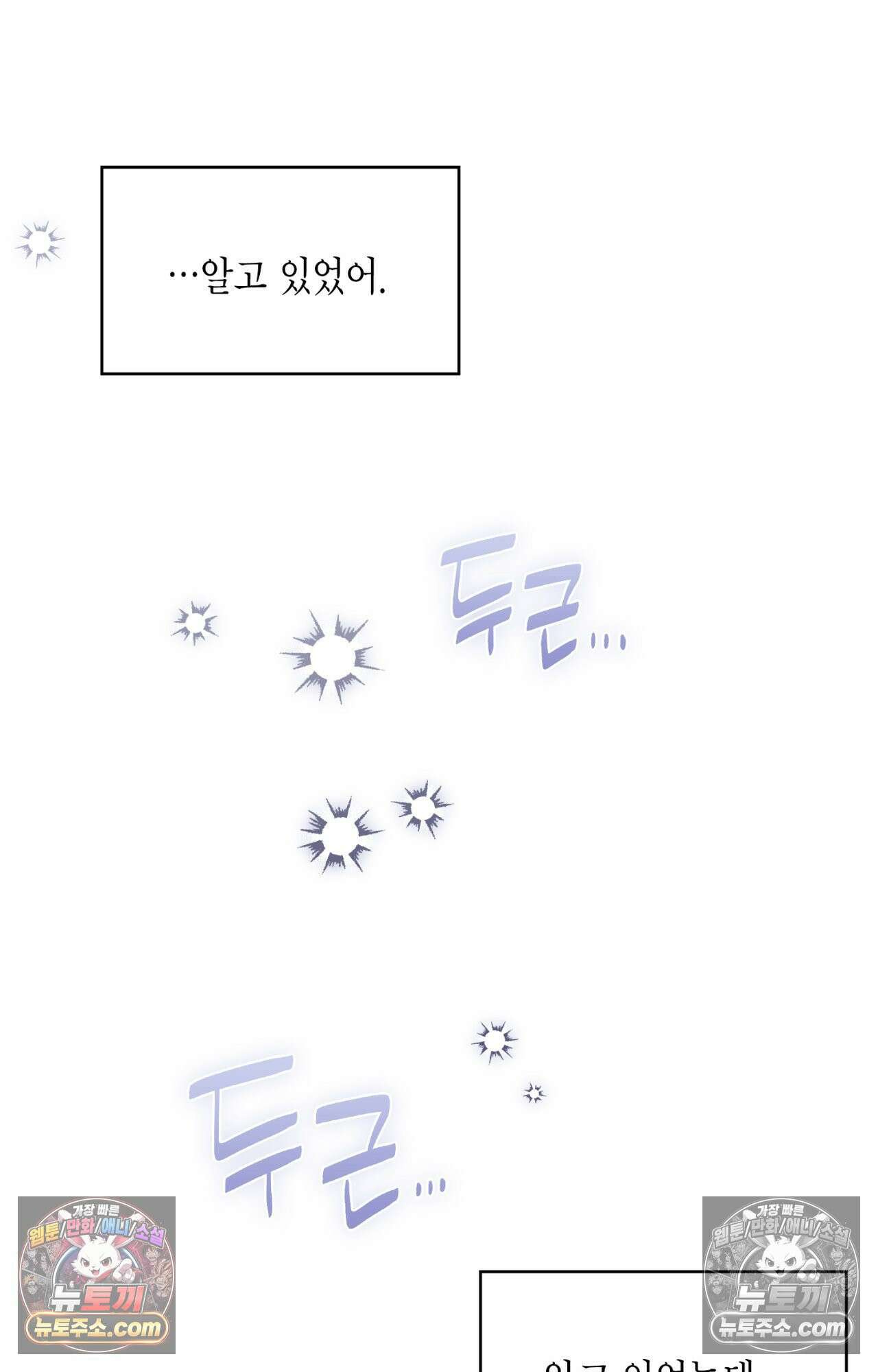 이웃집 길드원 78화 42