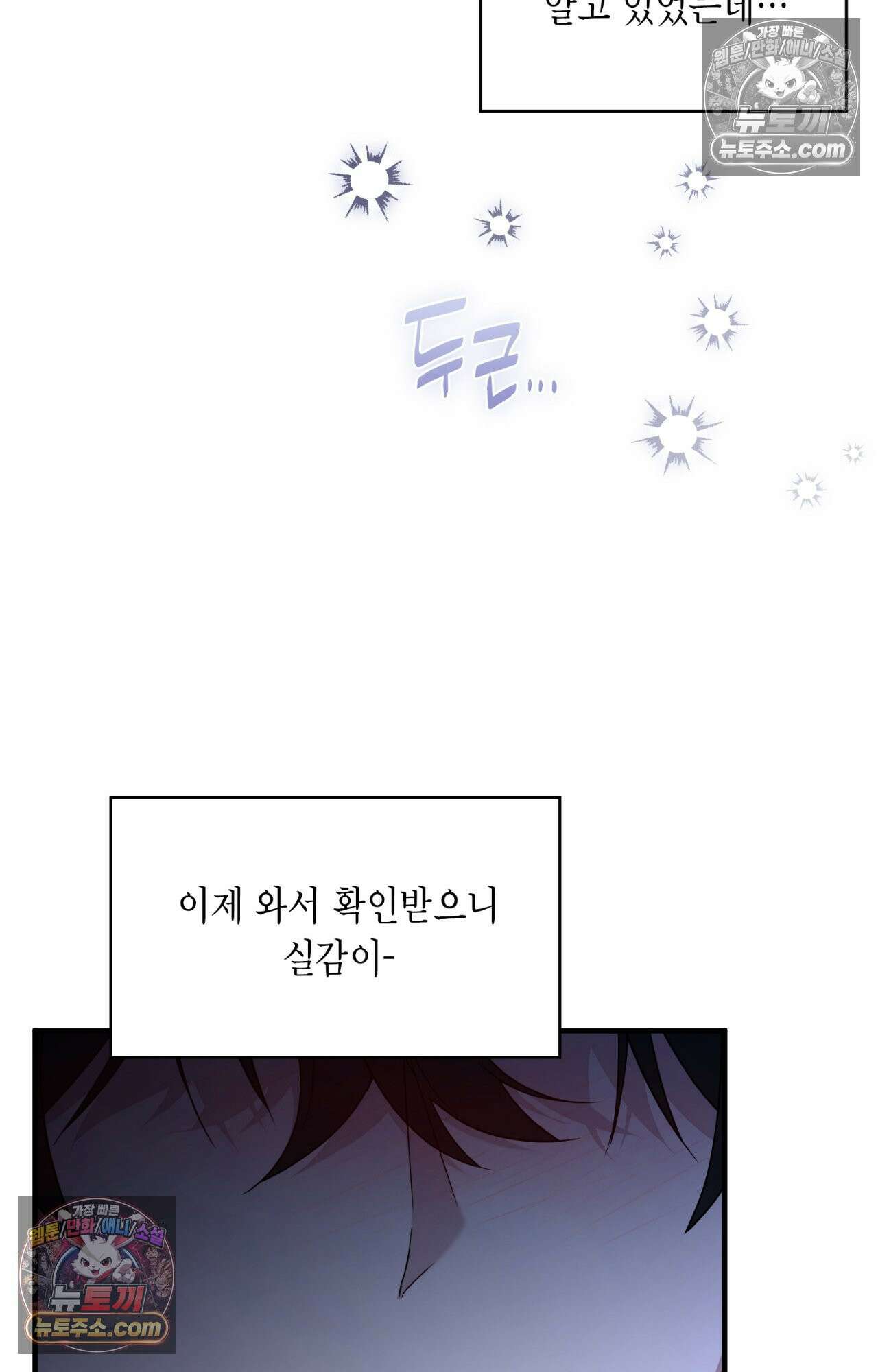 이웃집 길드원 78화 43