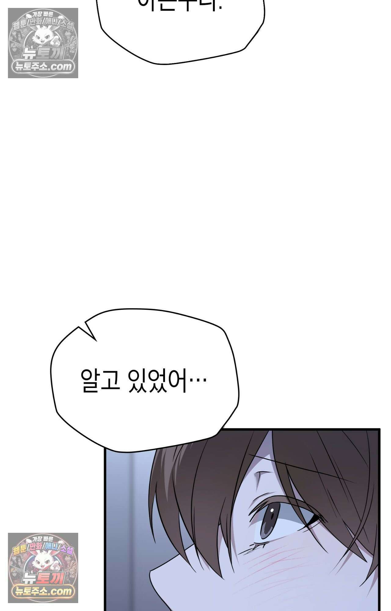 이웃집 길드원 78화 45