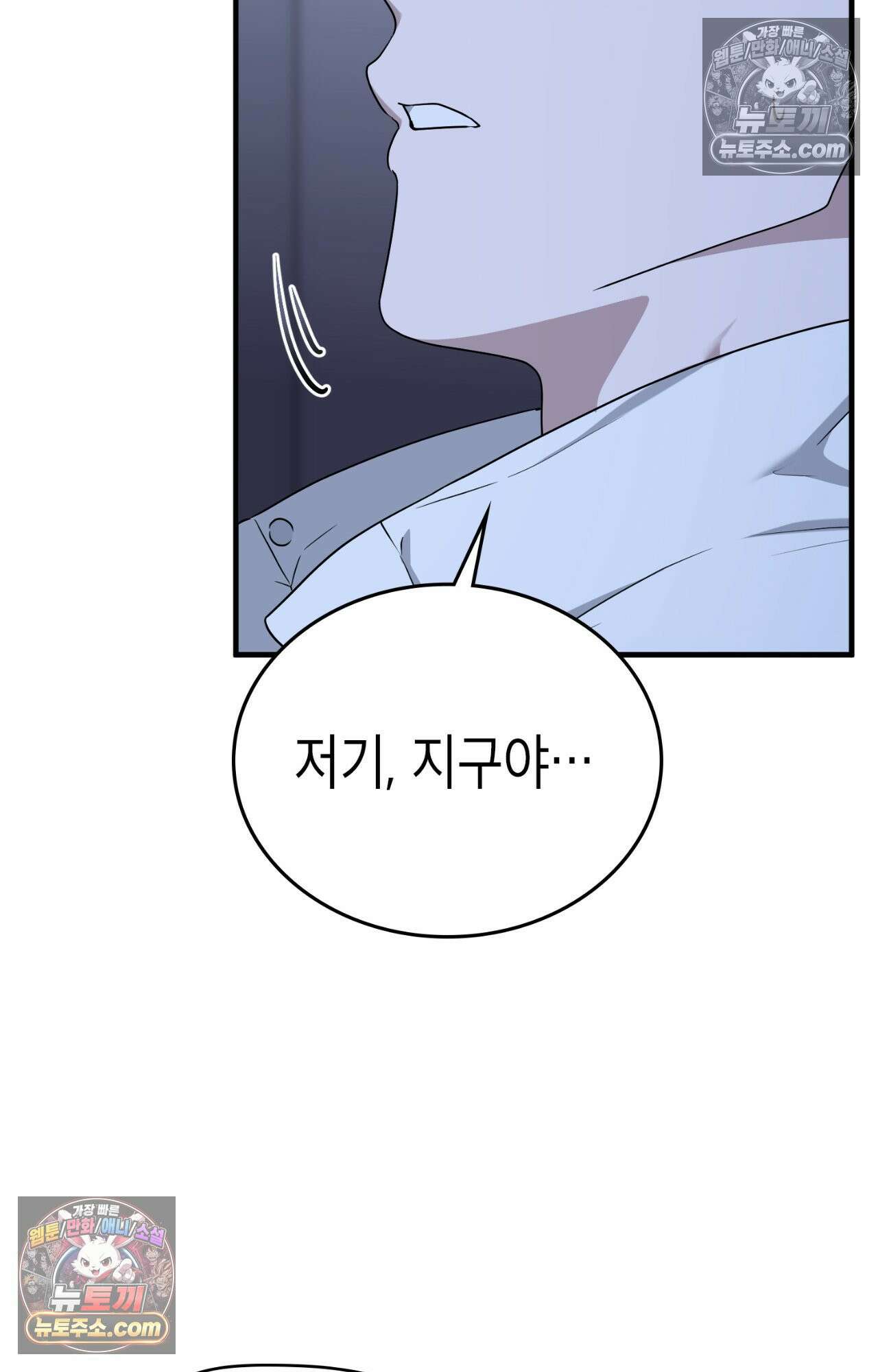 이웃집 길드원 78화 46