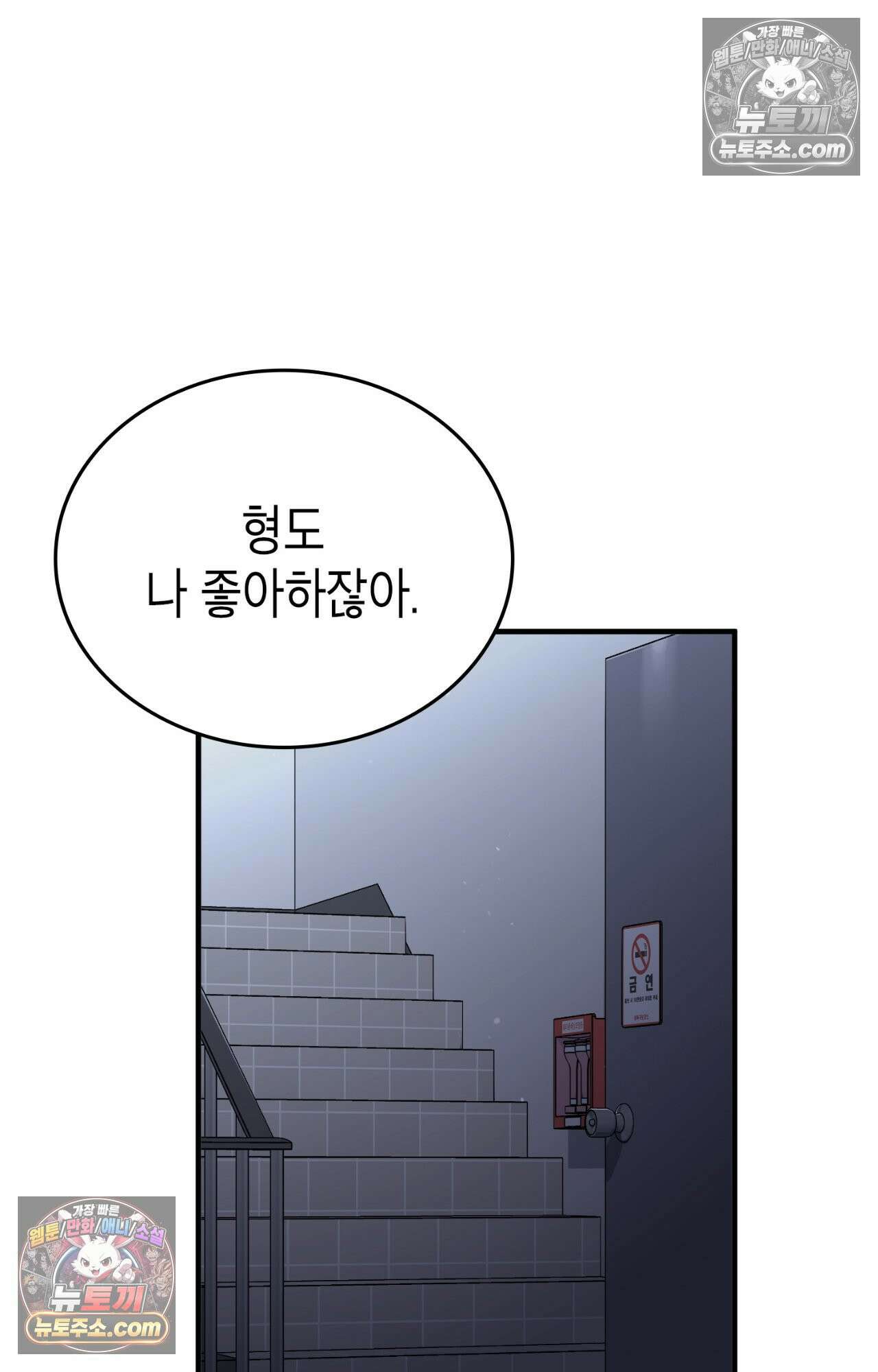 이웃집 길드원 78화 48
