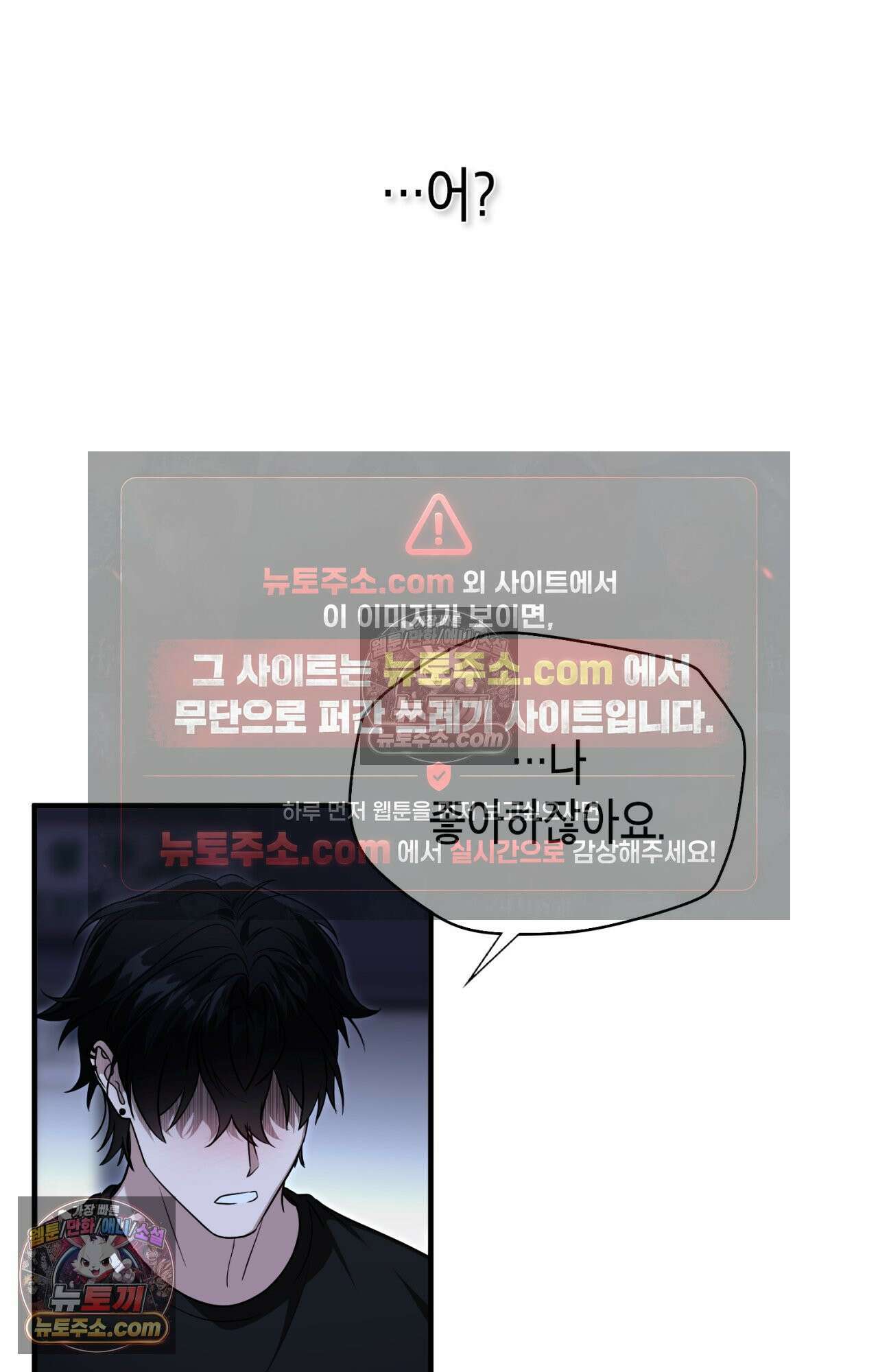 이웃집 길드원 78화 51