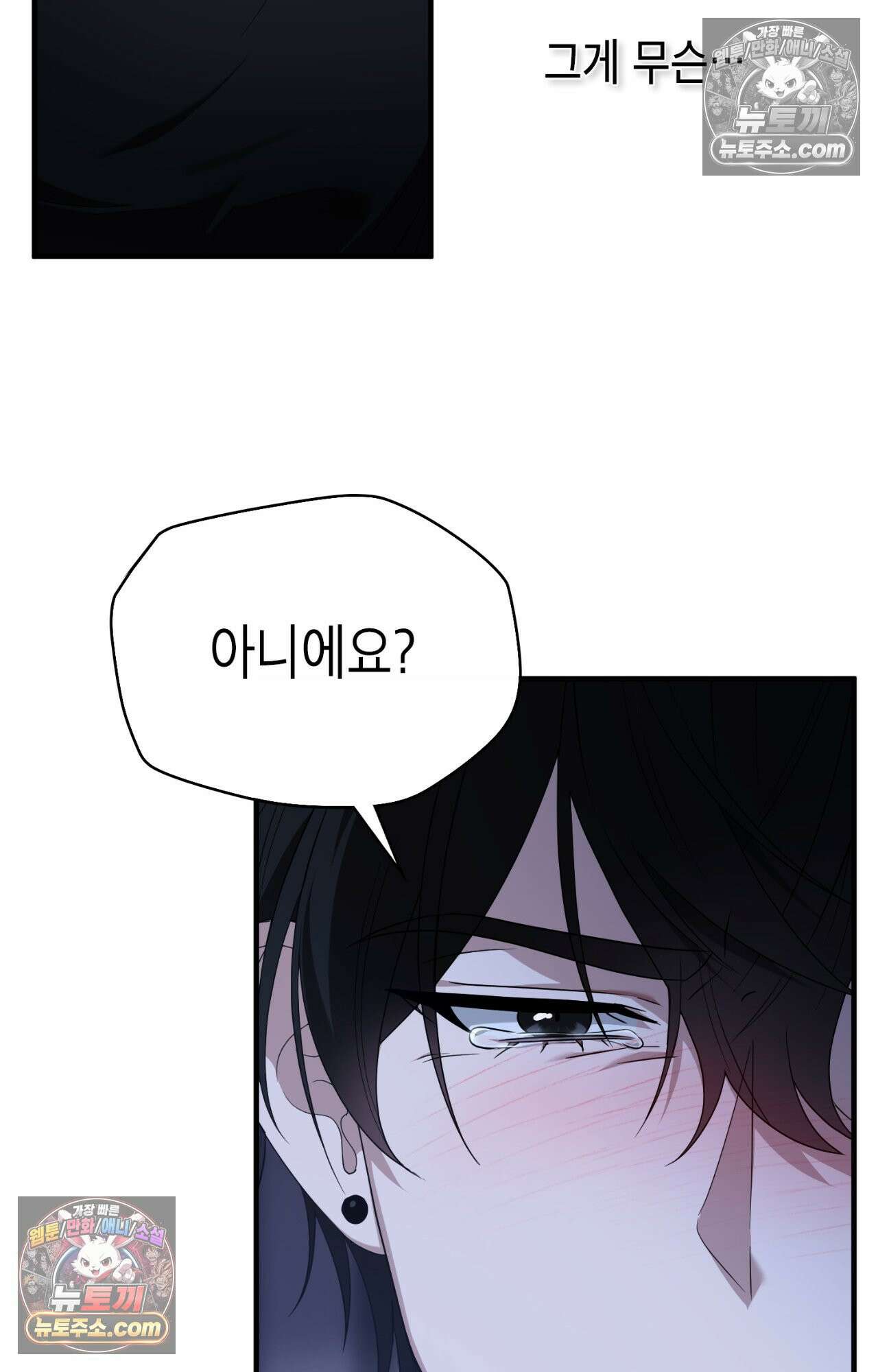 이웃집 길드원 78화 52