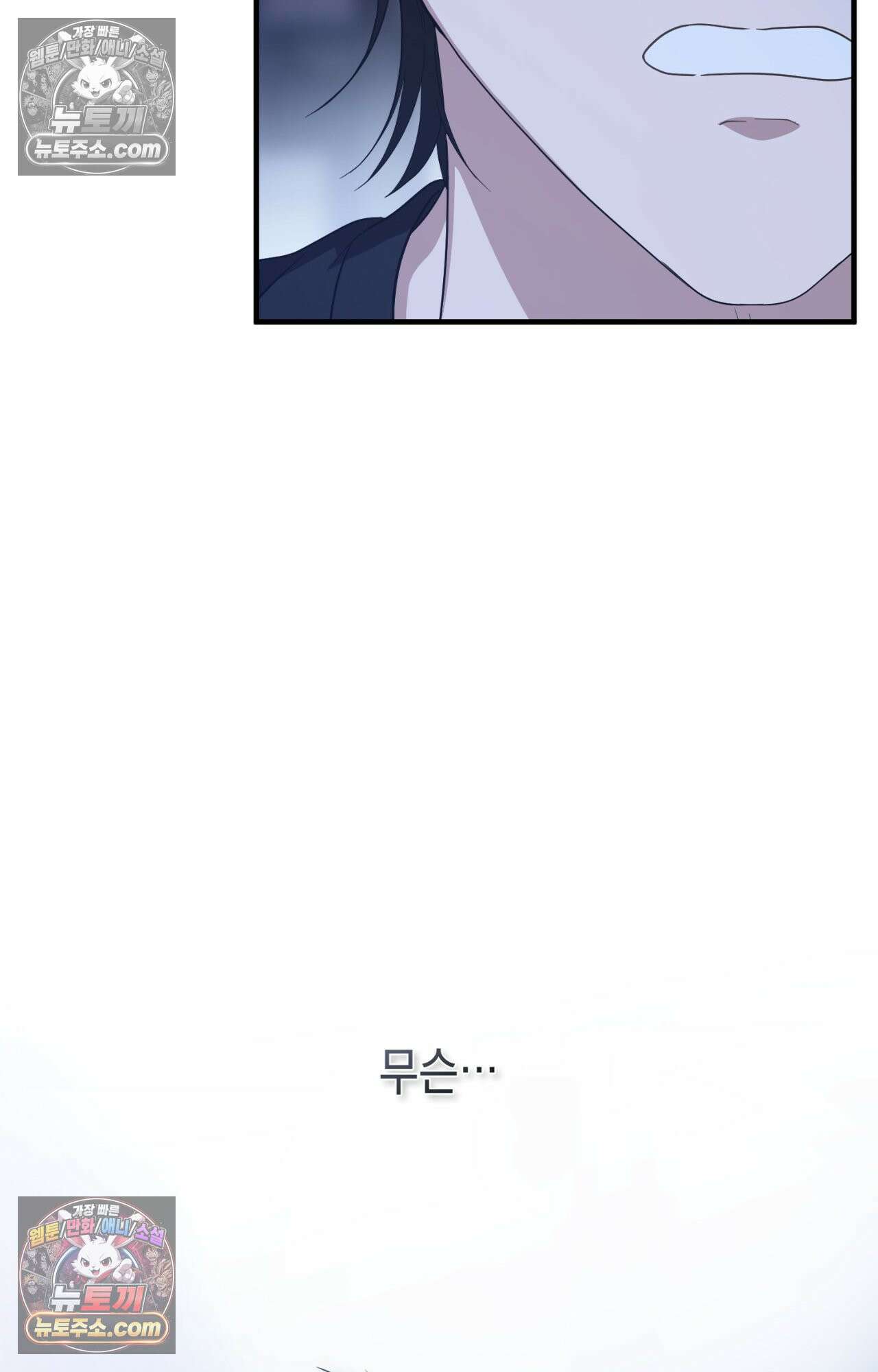 이웃집 길드원 78화 53
