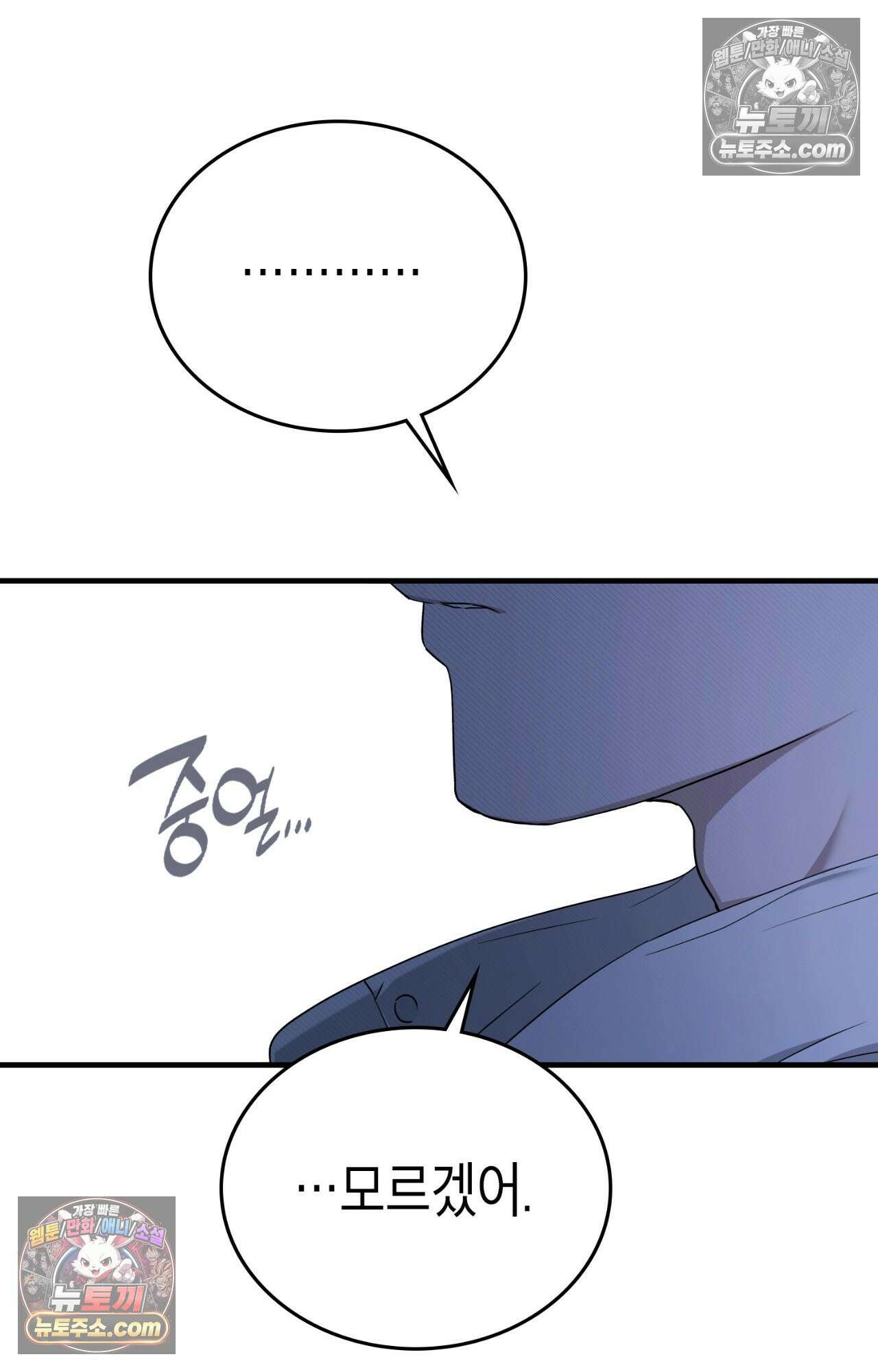 이웃집 길드원 78화 55