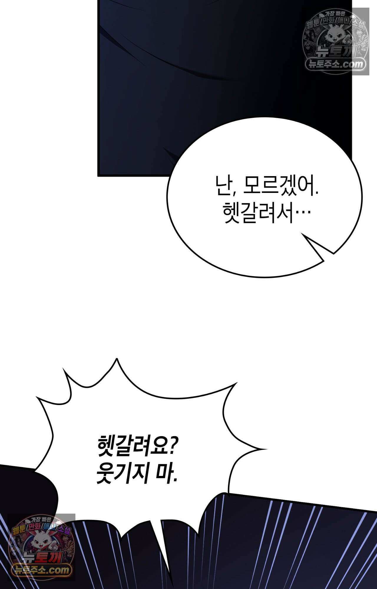 이웃집 길드원 78화 57