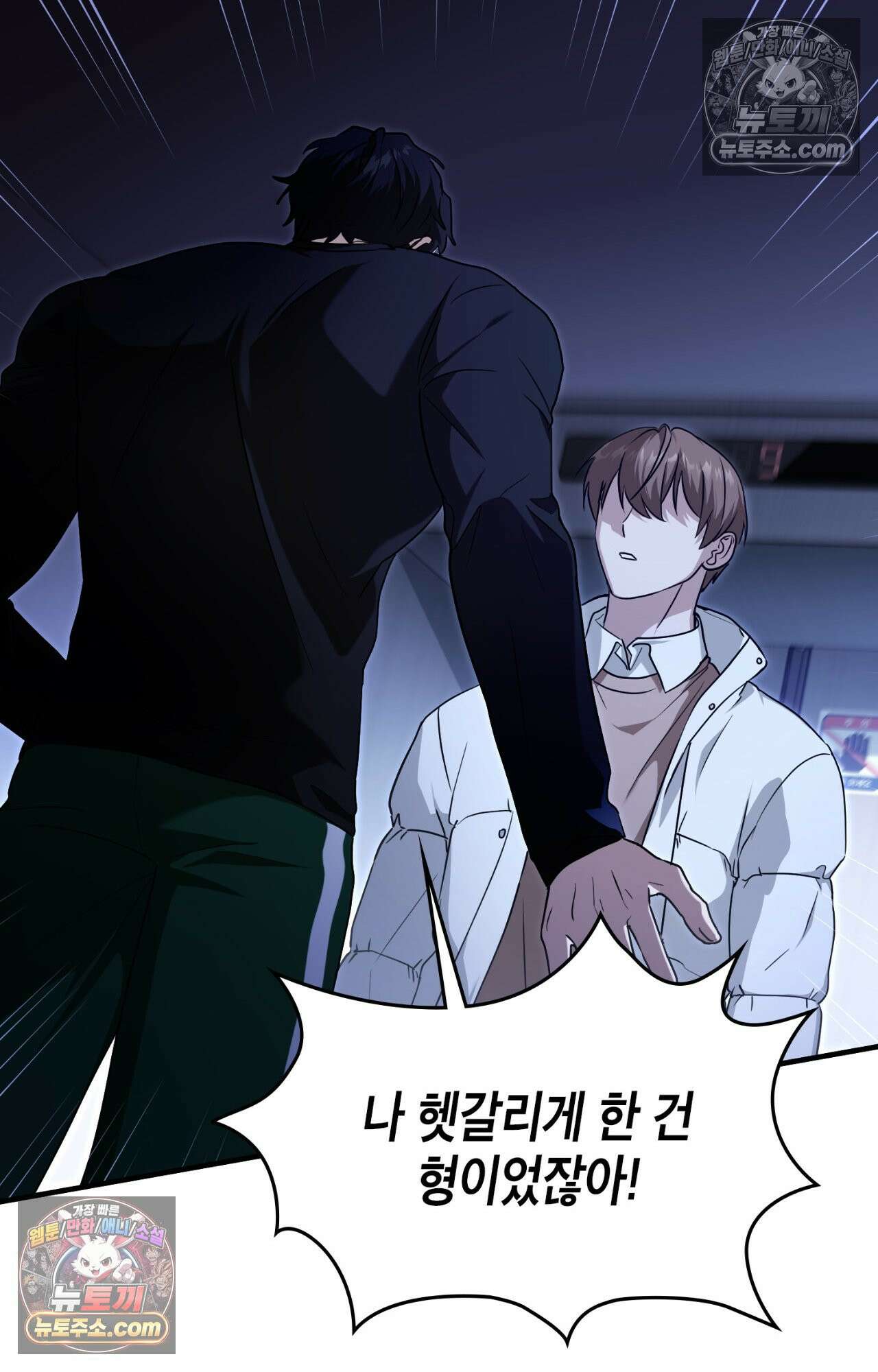 이웃집 길드원 78화 58