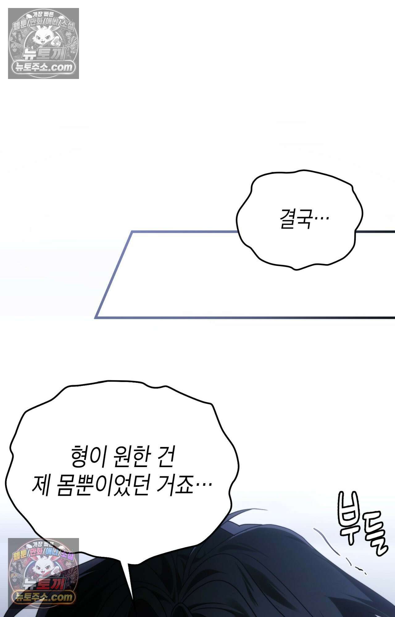 이웃집 길드원 78화 59