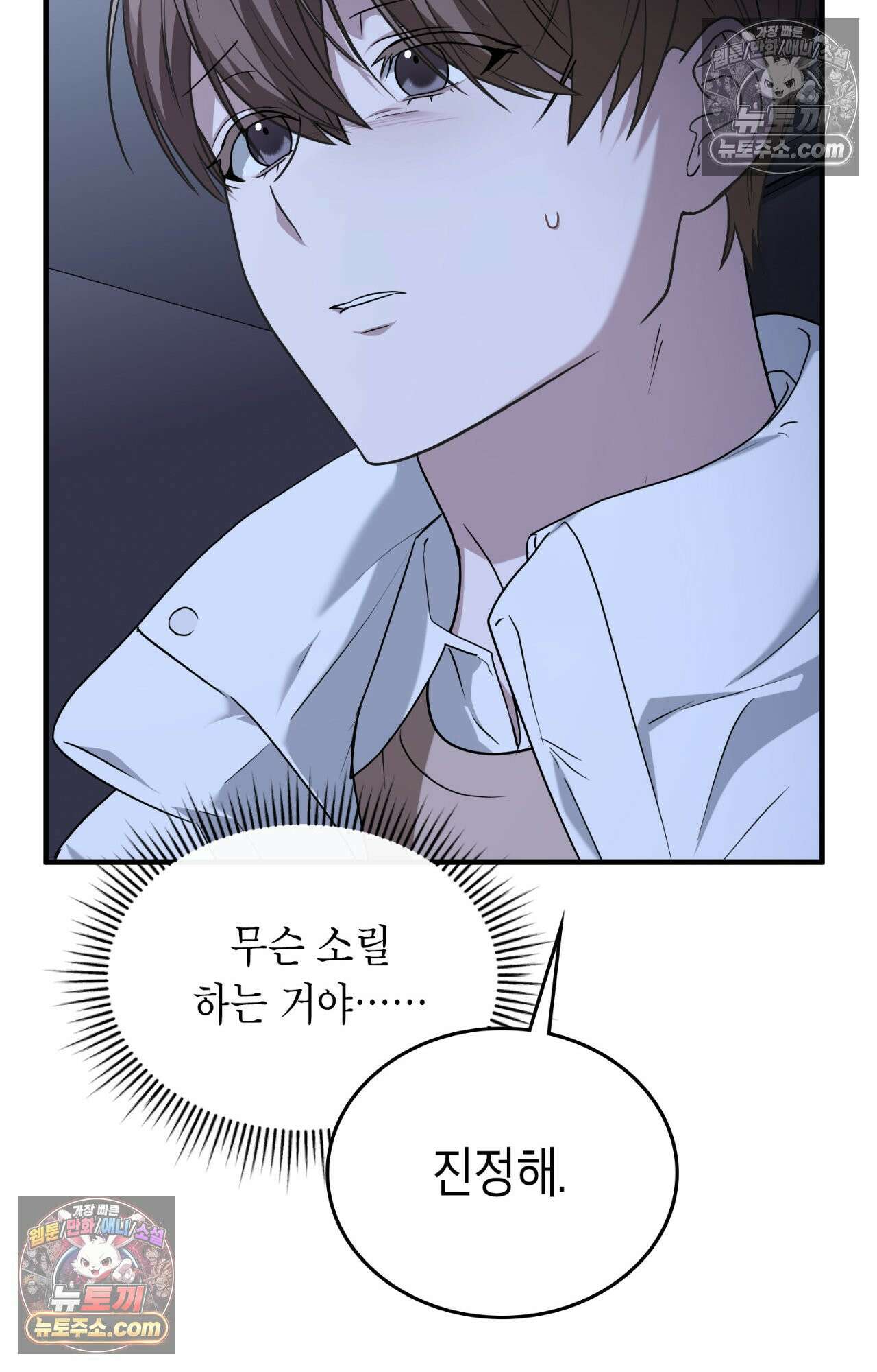 이웃집 길드원 78화 62