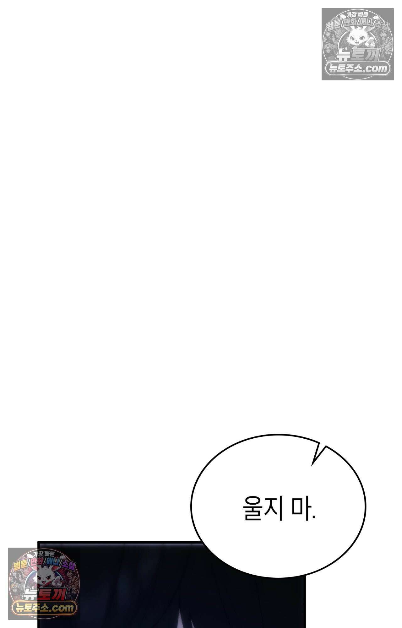 이웃집 길드원 78화 64