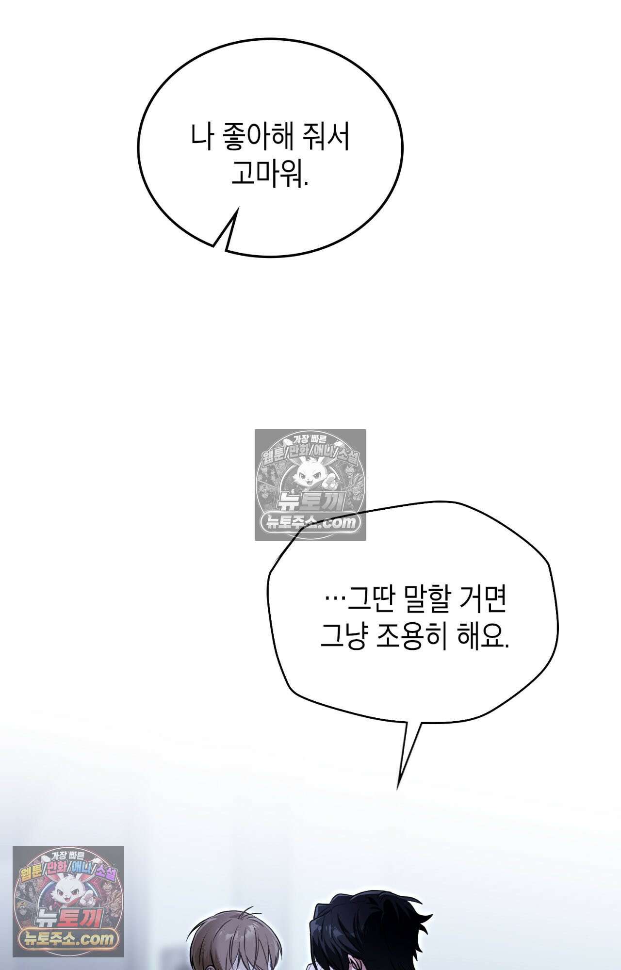 이웃집 길드원 78화 66