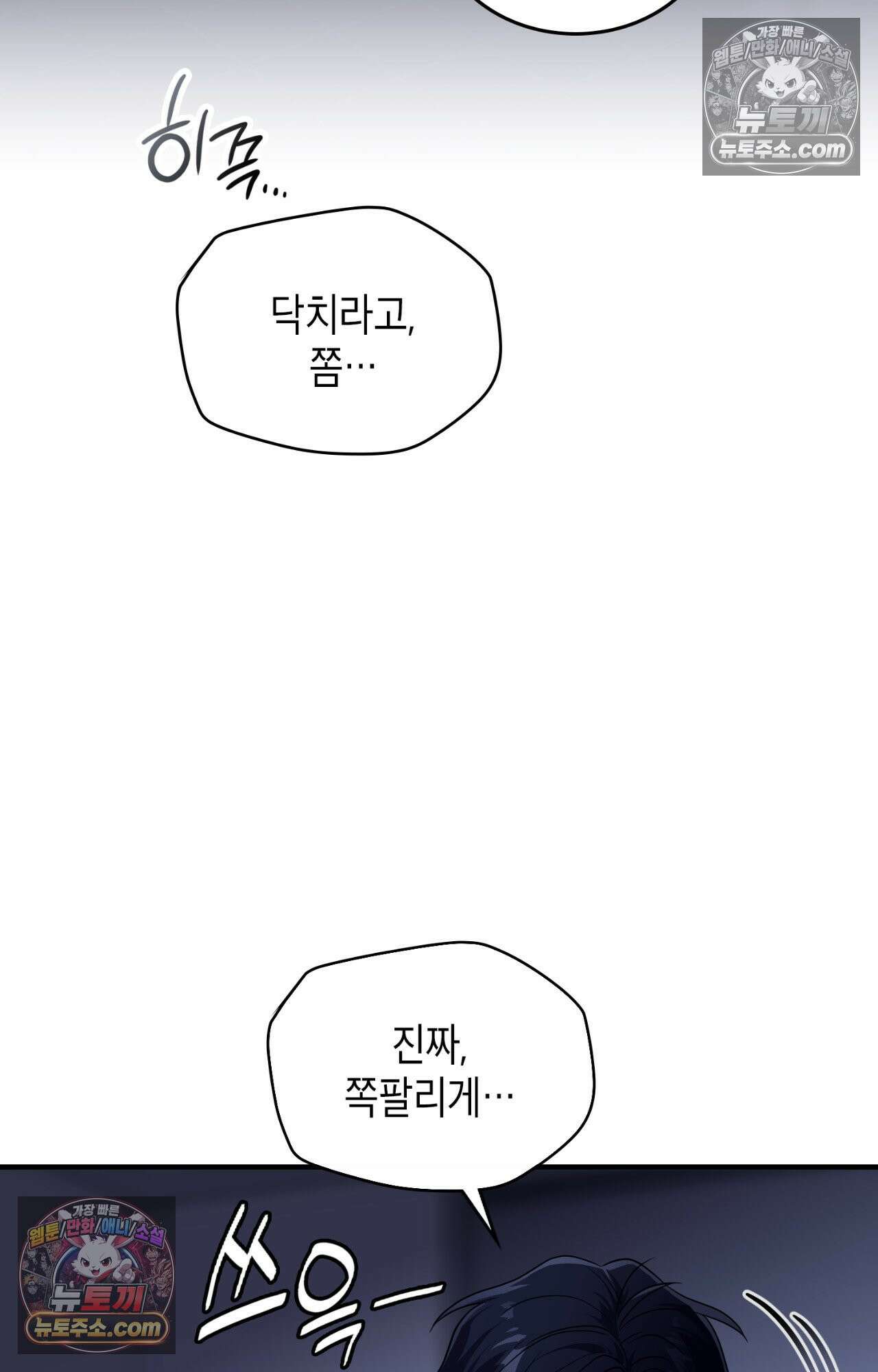 이웃집 길드원 78화 68
