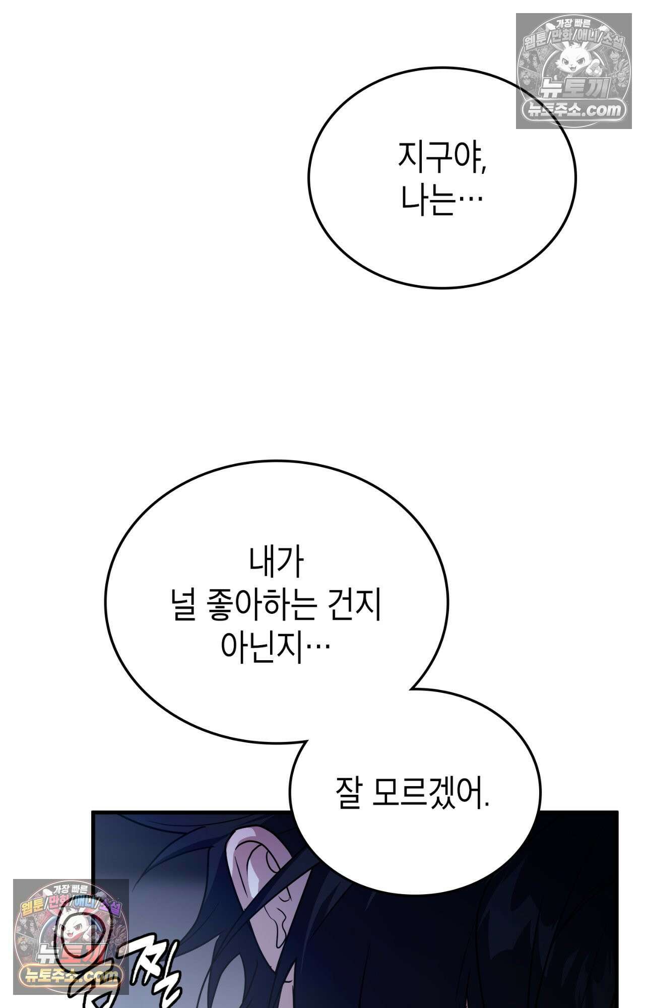 이웃집 길드원 78화 70