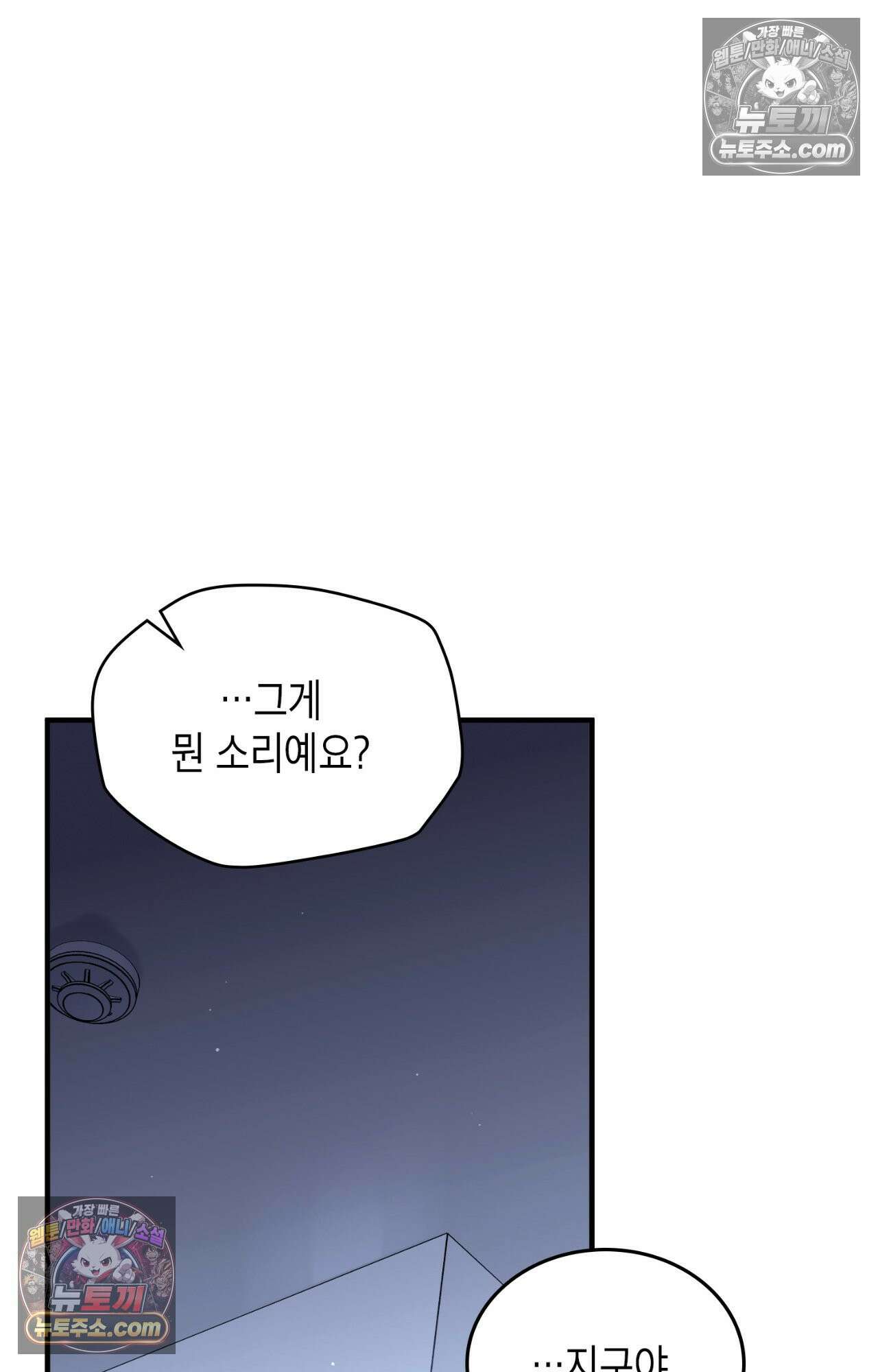 이웃집 길드원 78화 72