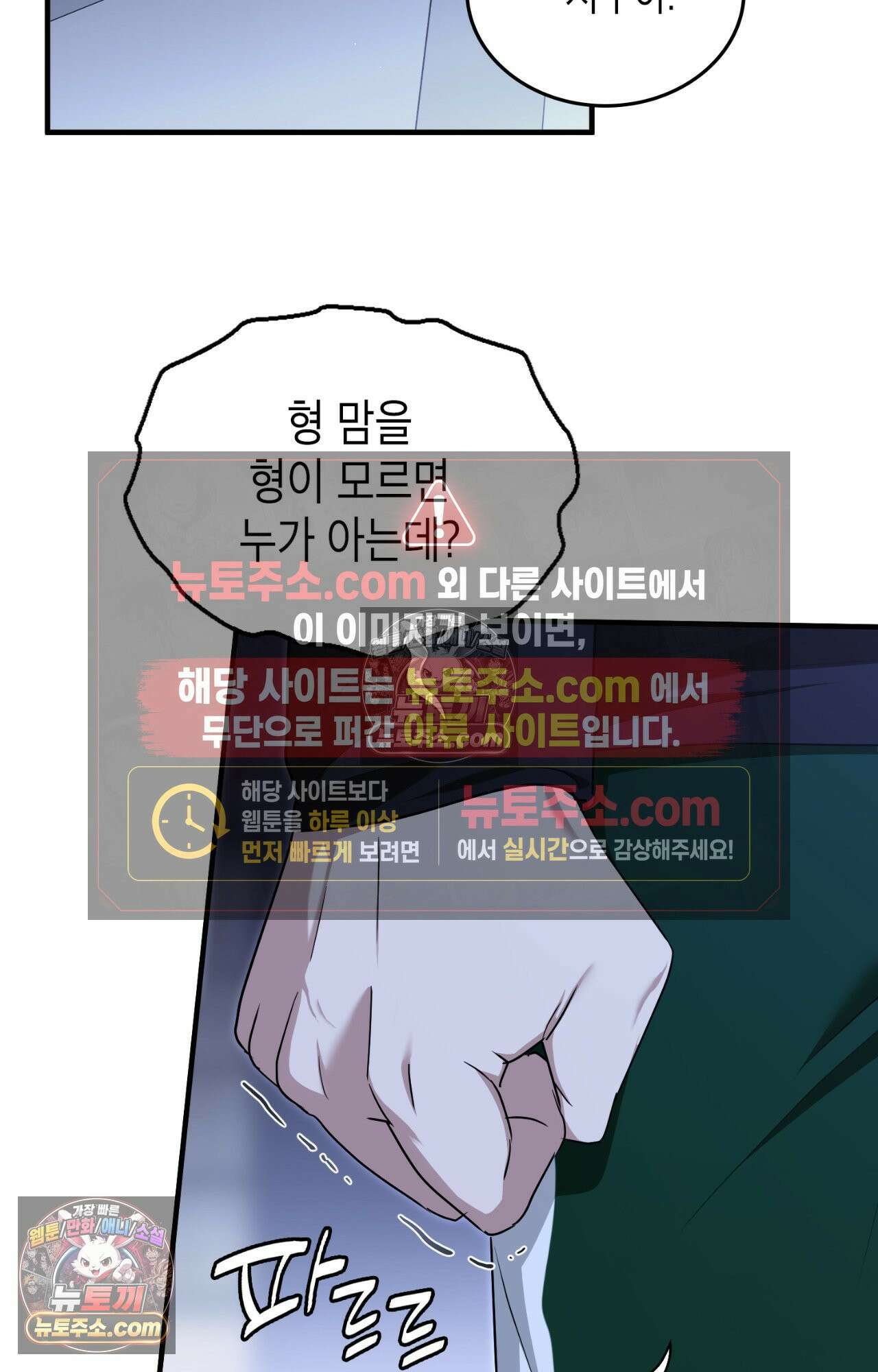 이웃집 길드원 78화 73