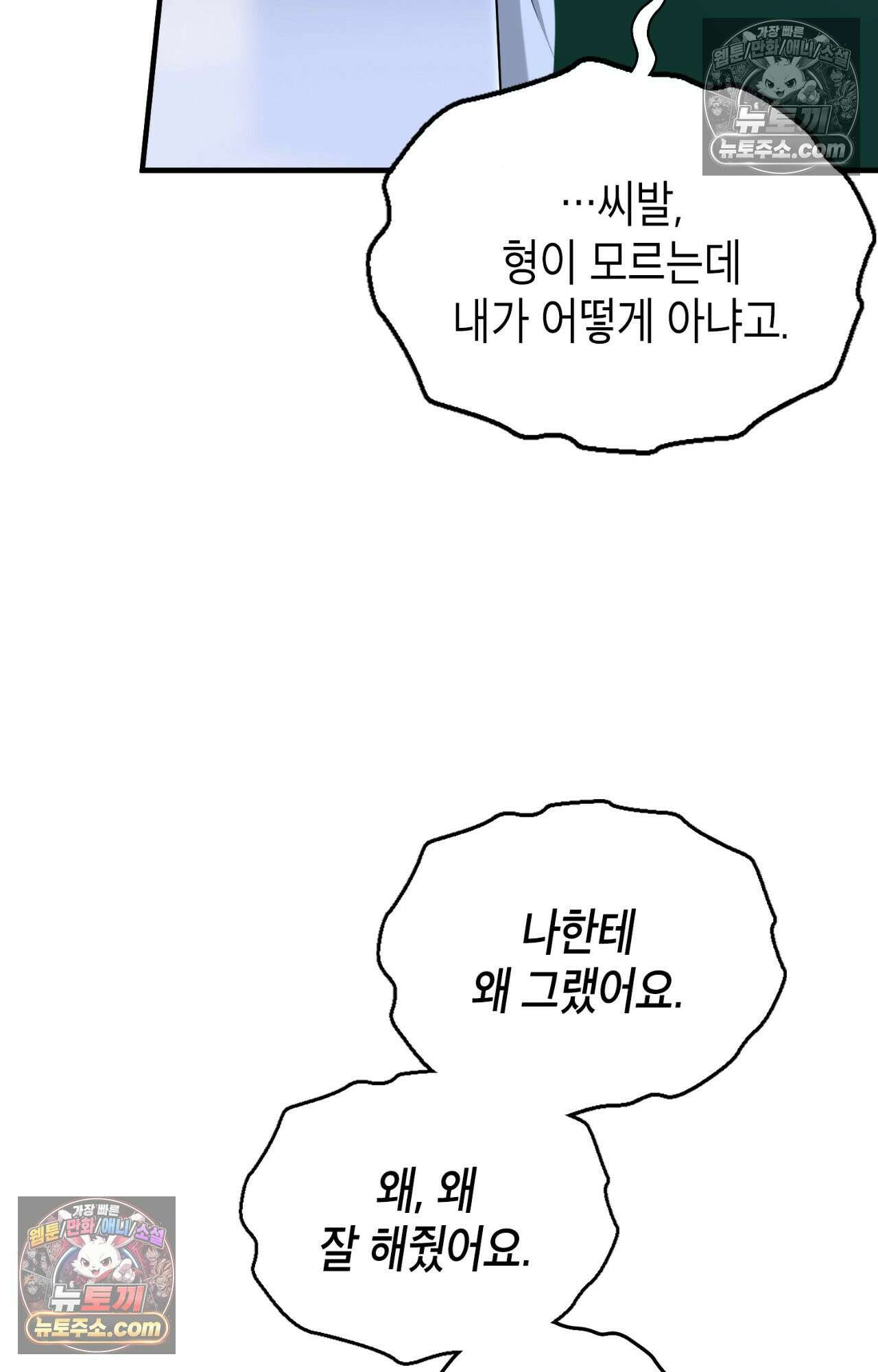 이웃집 길드원 78화 74
