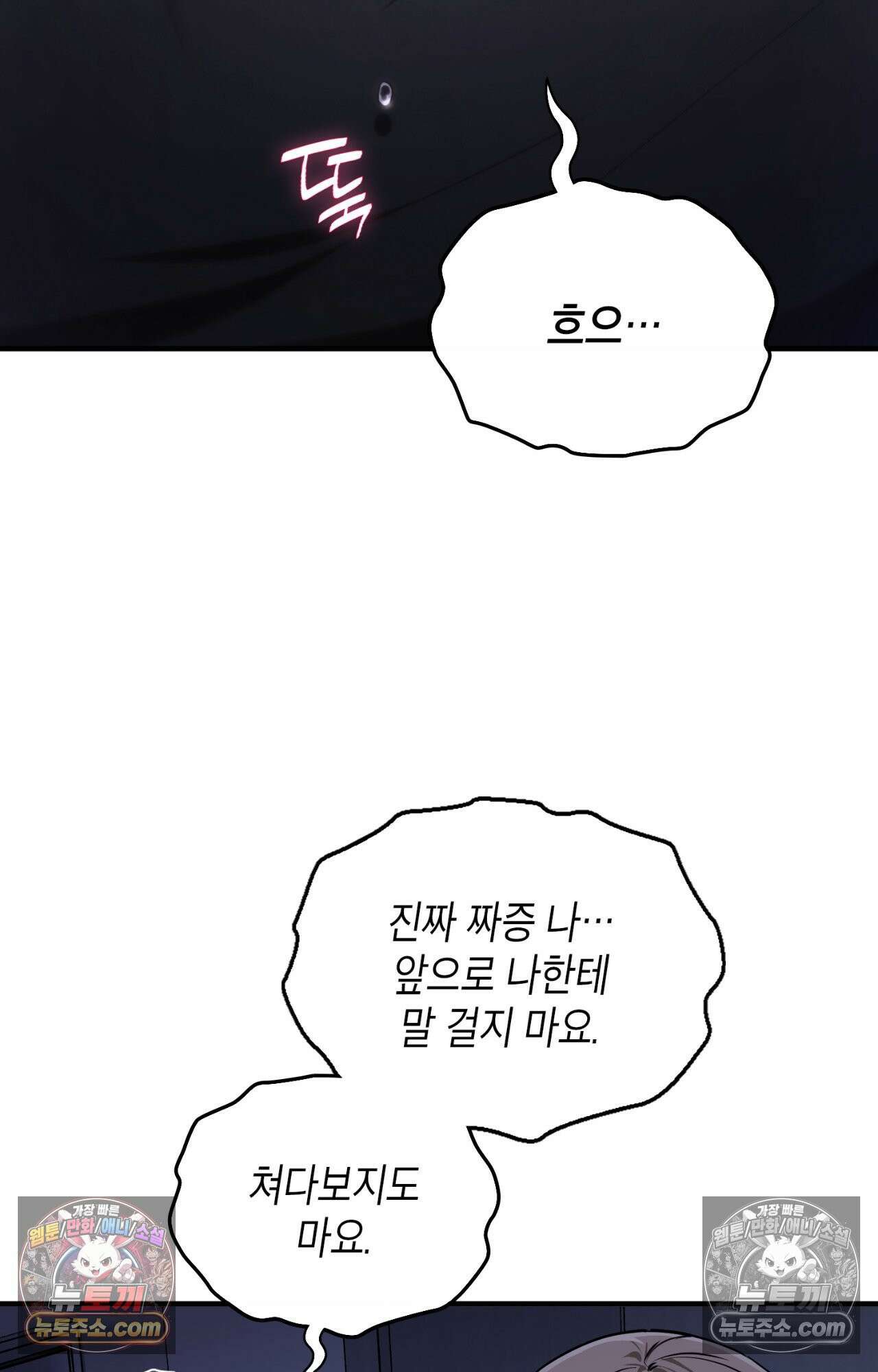 이웃집 길드원 78화 76