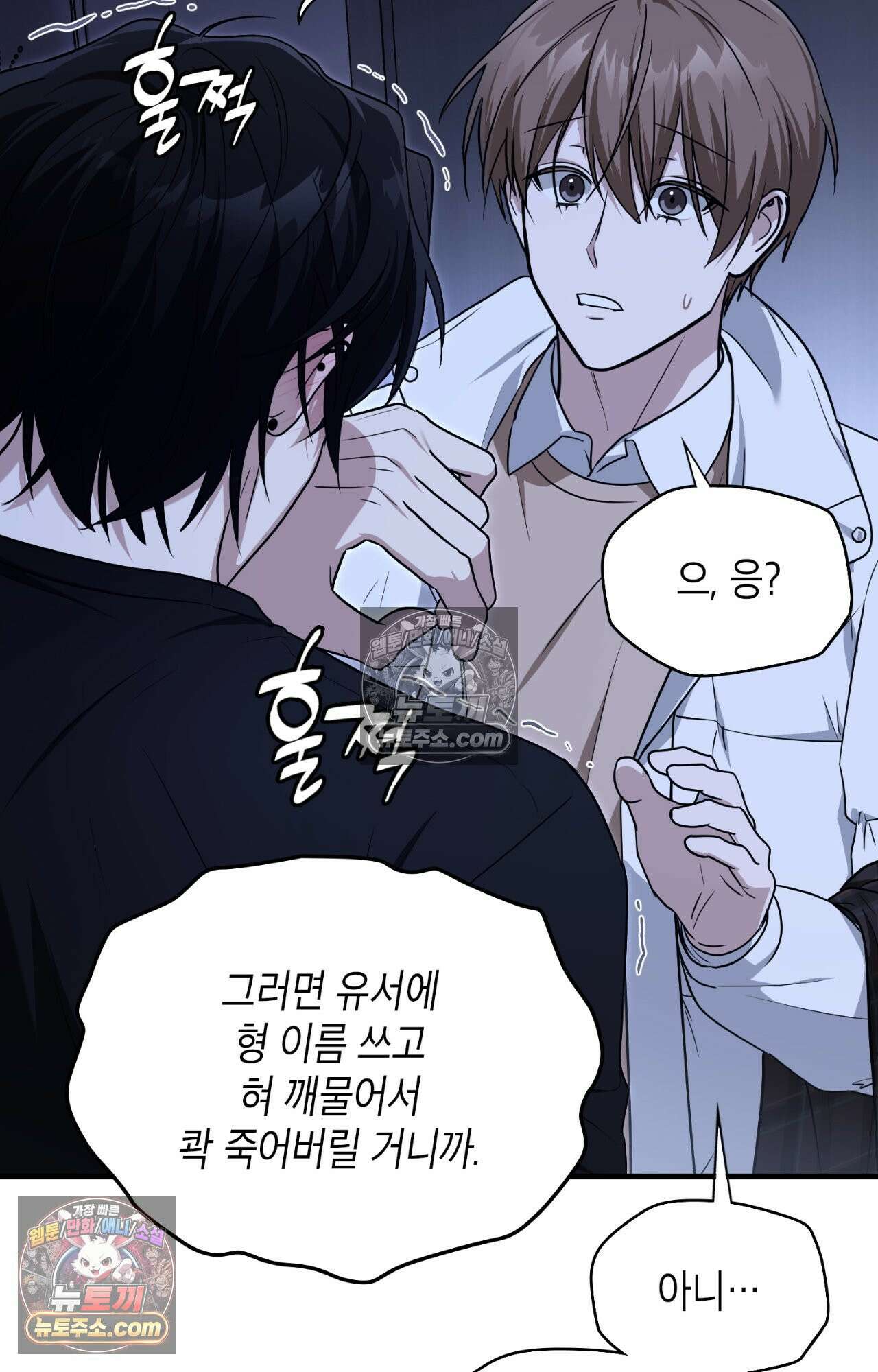 이웃집 길드원 78화 77