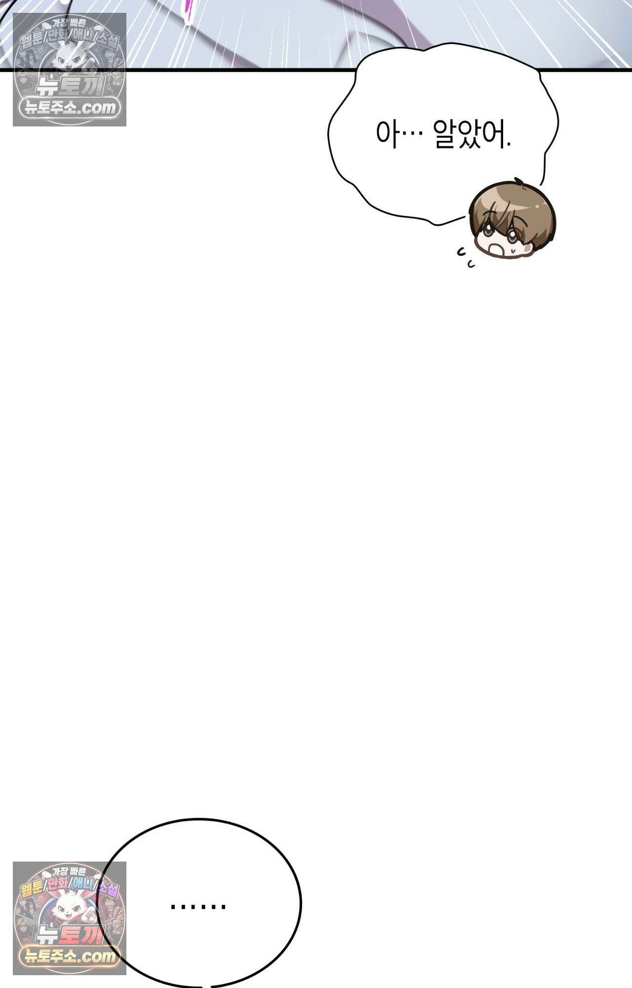 이웃집 길드원 78화 79