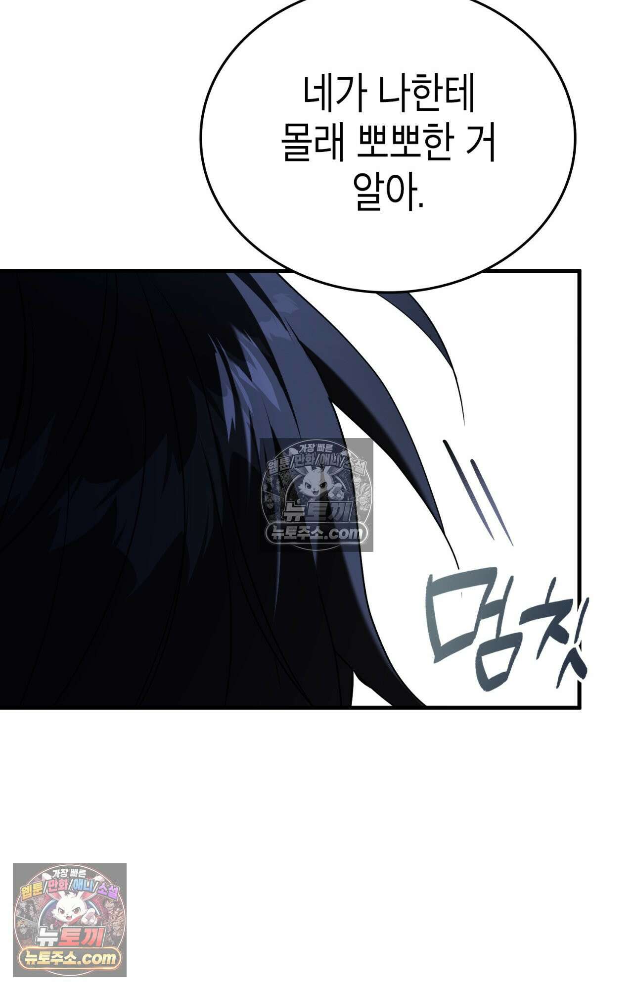이웃집 길드원 78화 81