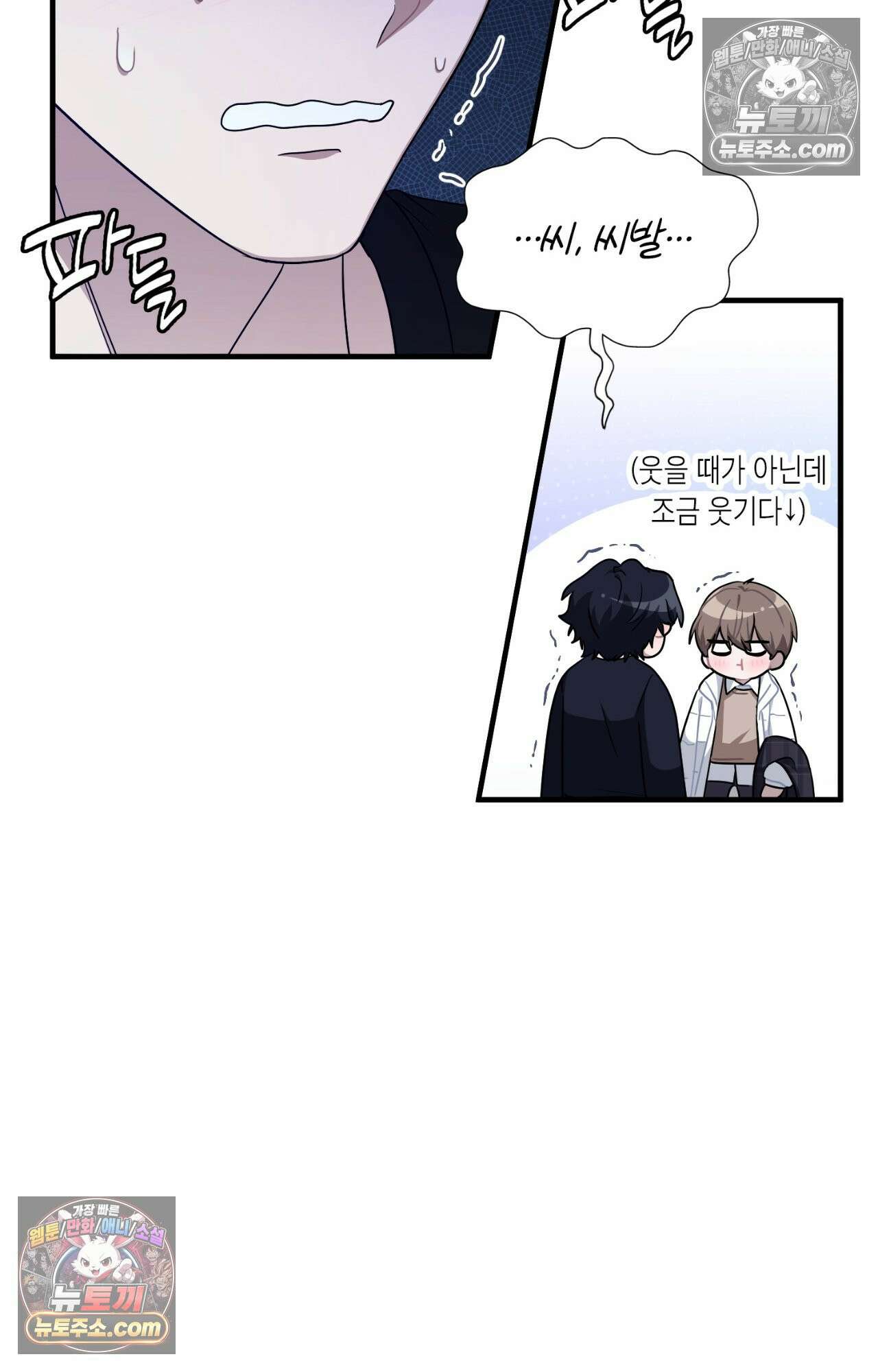 이웃집 길드원 78화 84