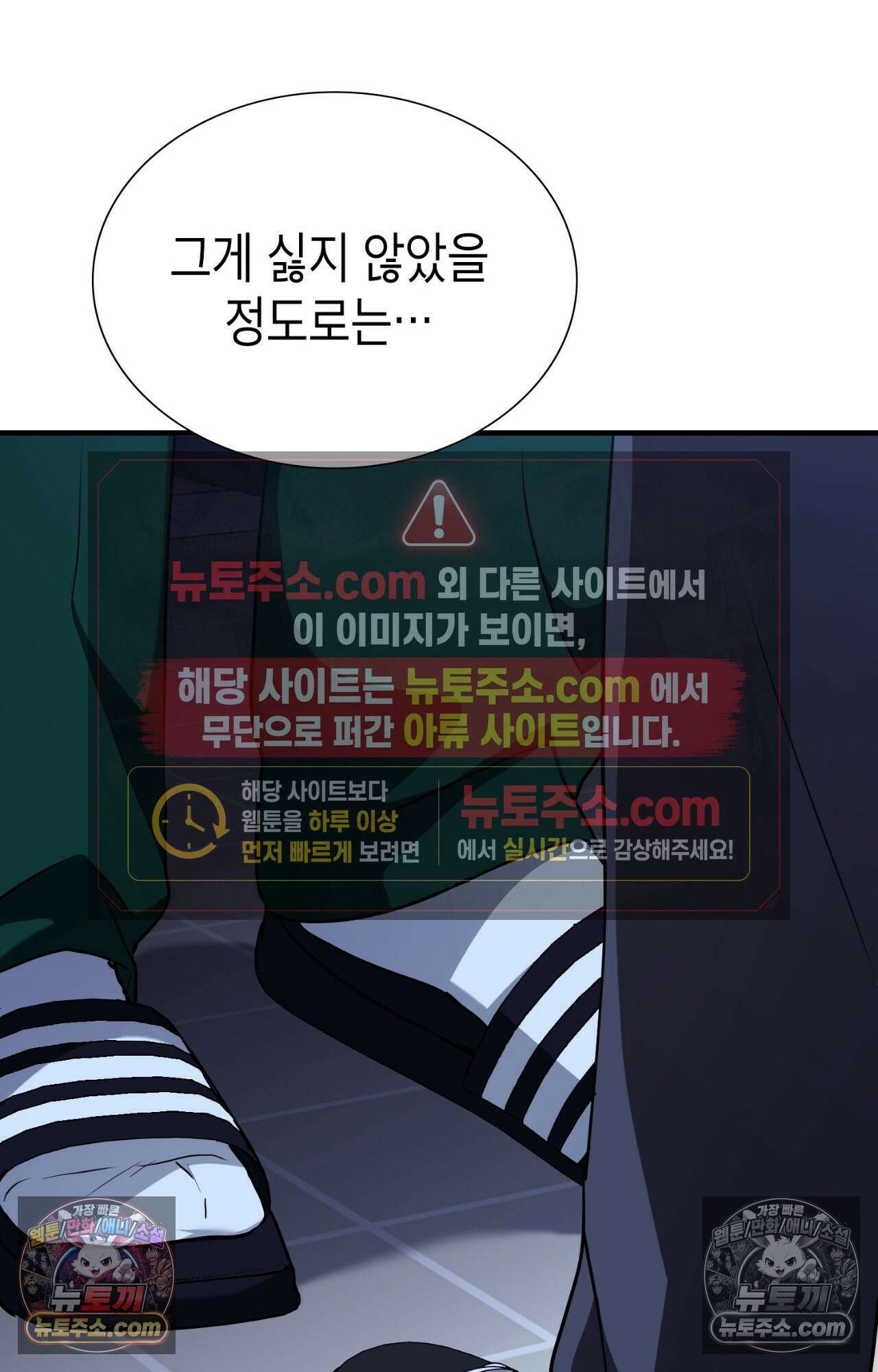 이웃집 길드원 78화 86