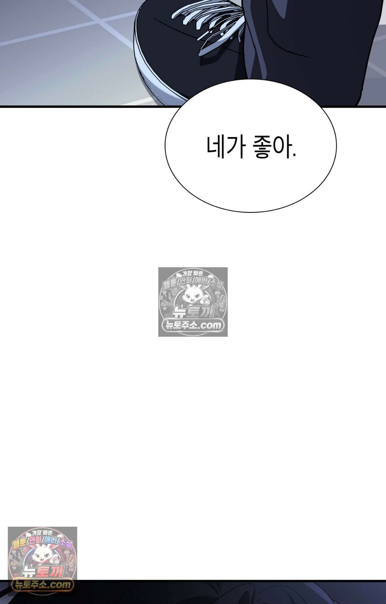 이웃집 길드원 78화 87