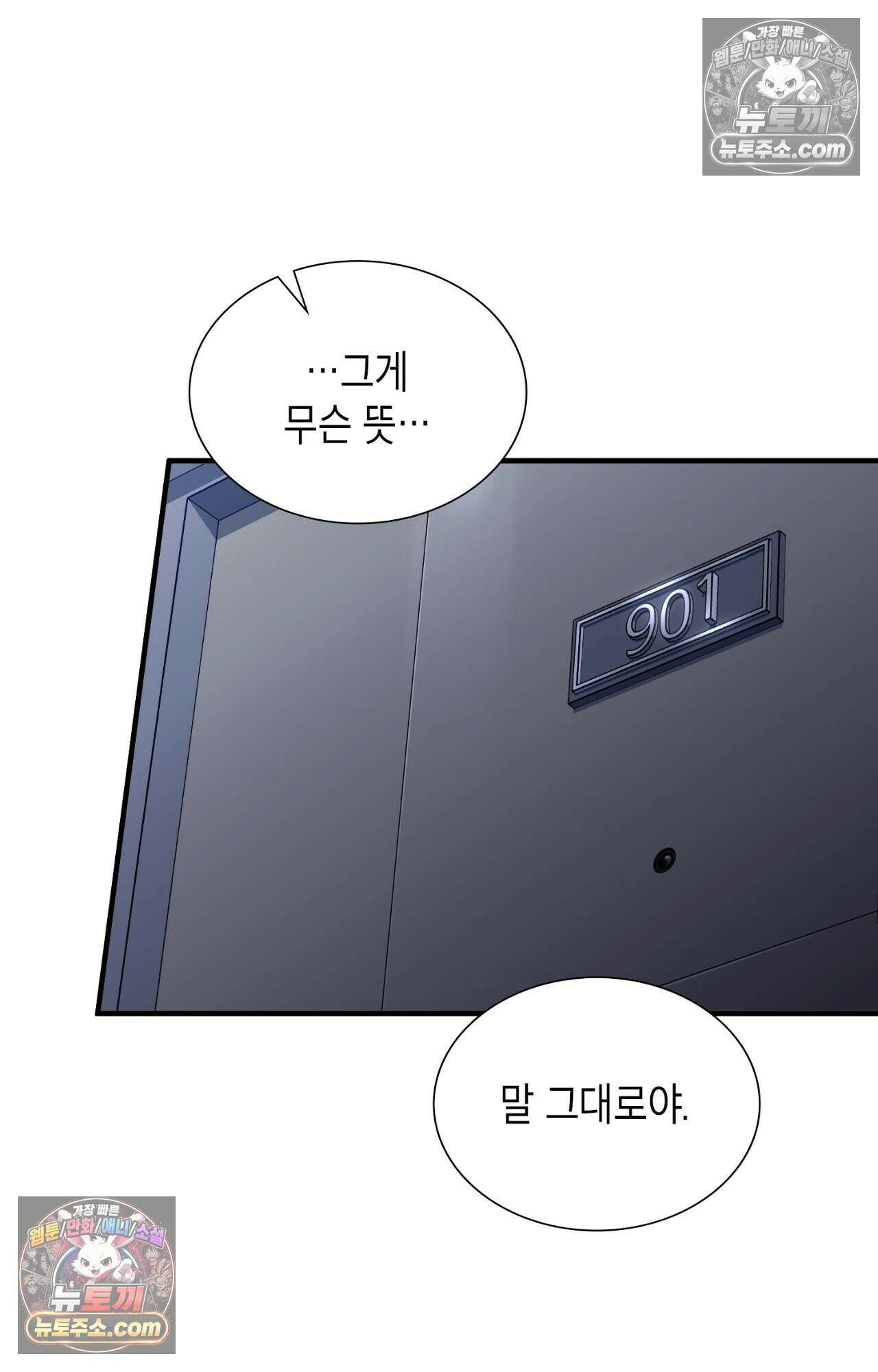 이웃집 길드원 78화 89