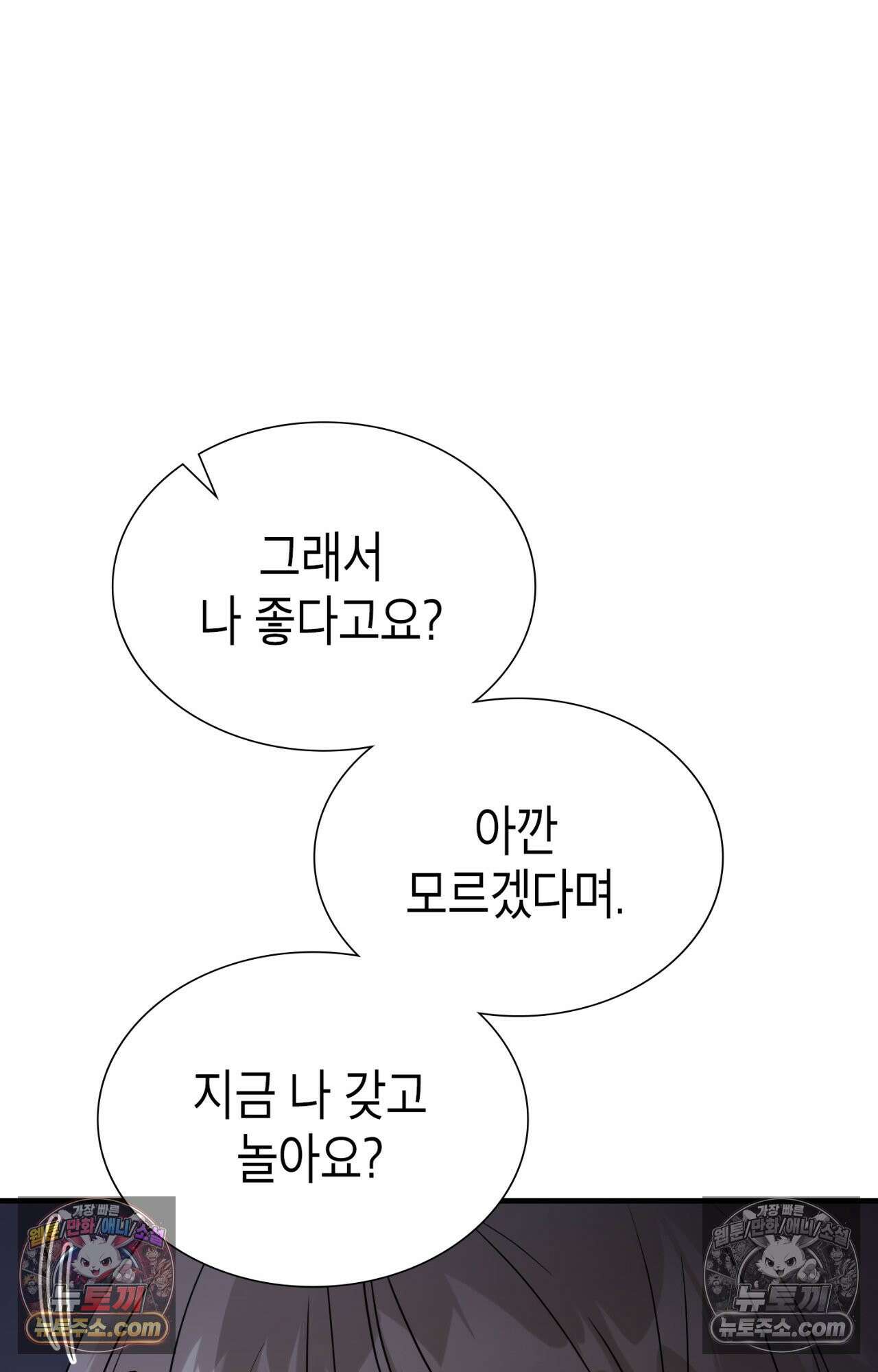 이웃집 길드원 78화 90