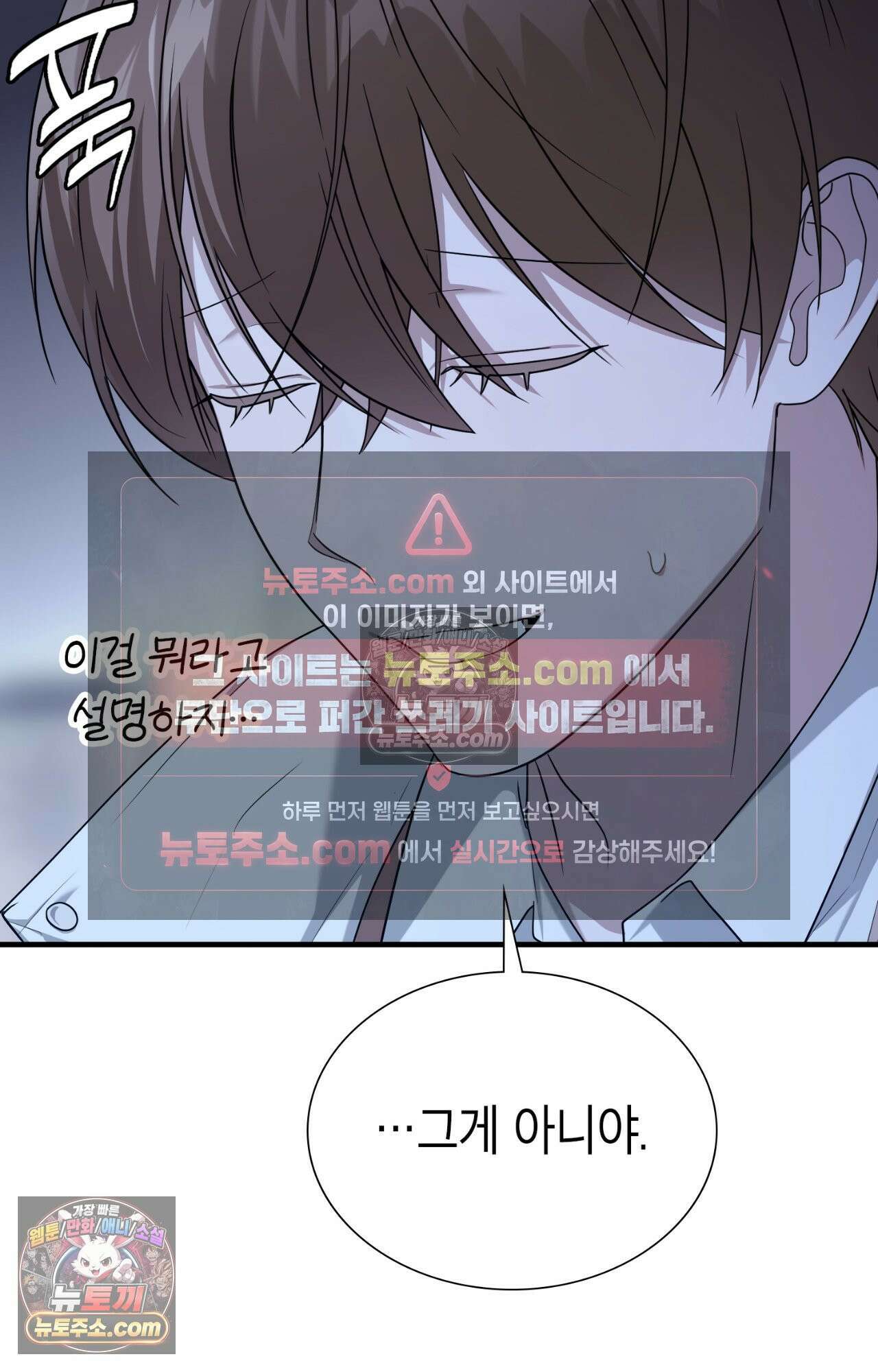 이웃집 길드원 78화 91