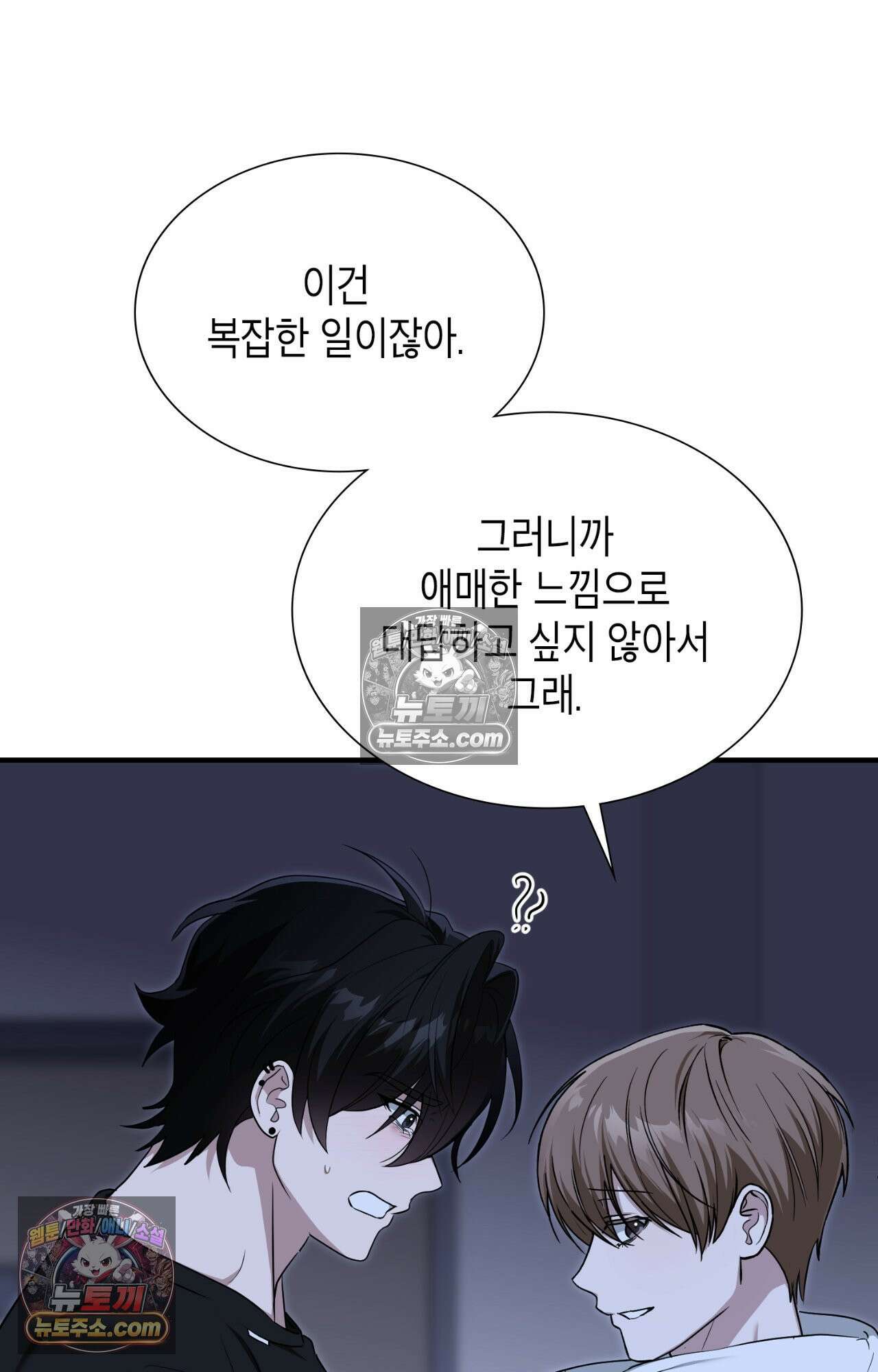 이웃집 길드원 78화 92