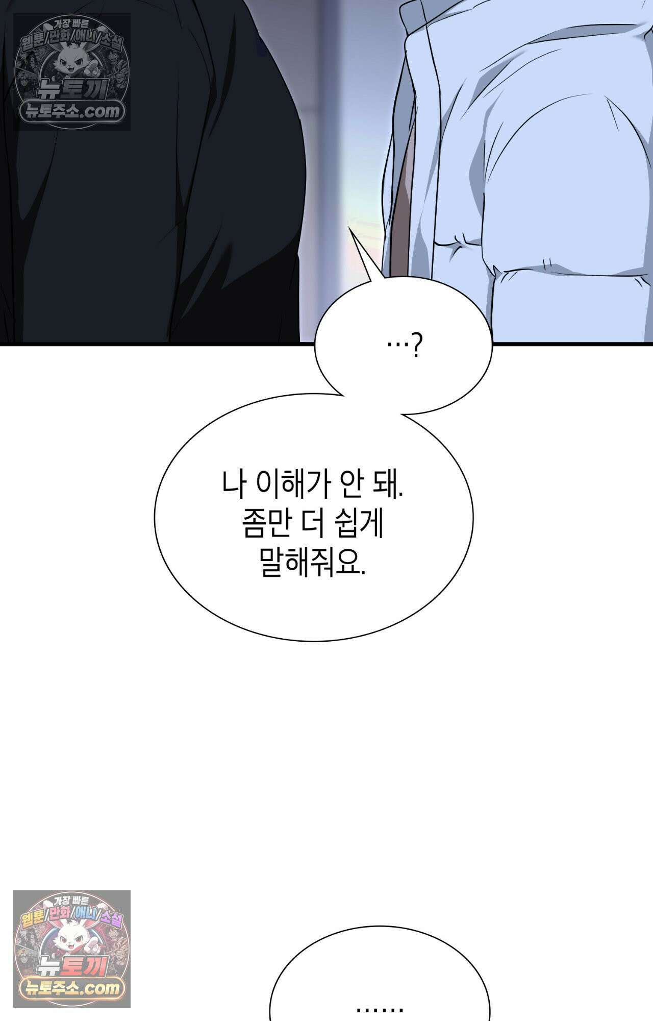 이웃집 길드원 78화 93