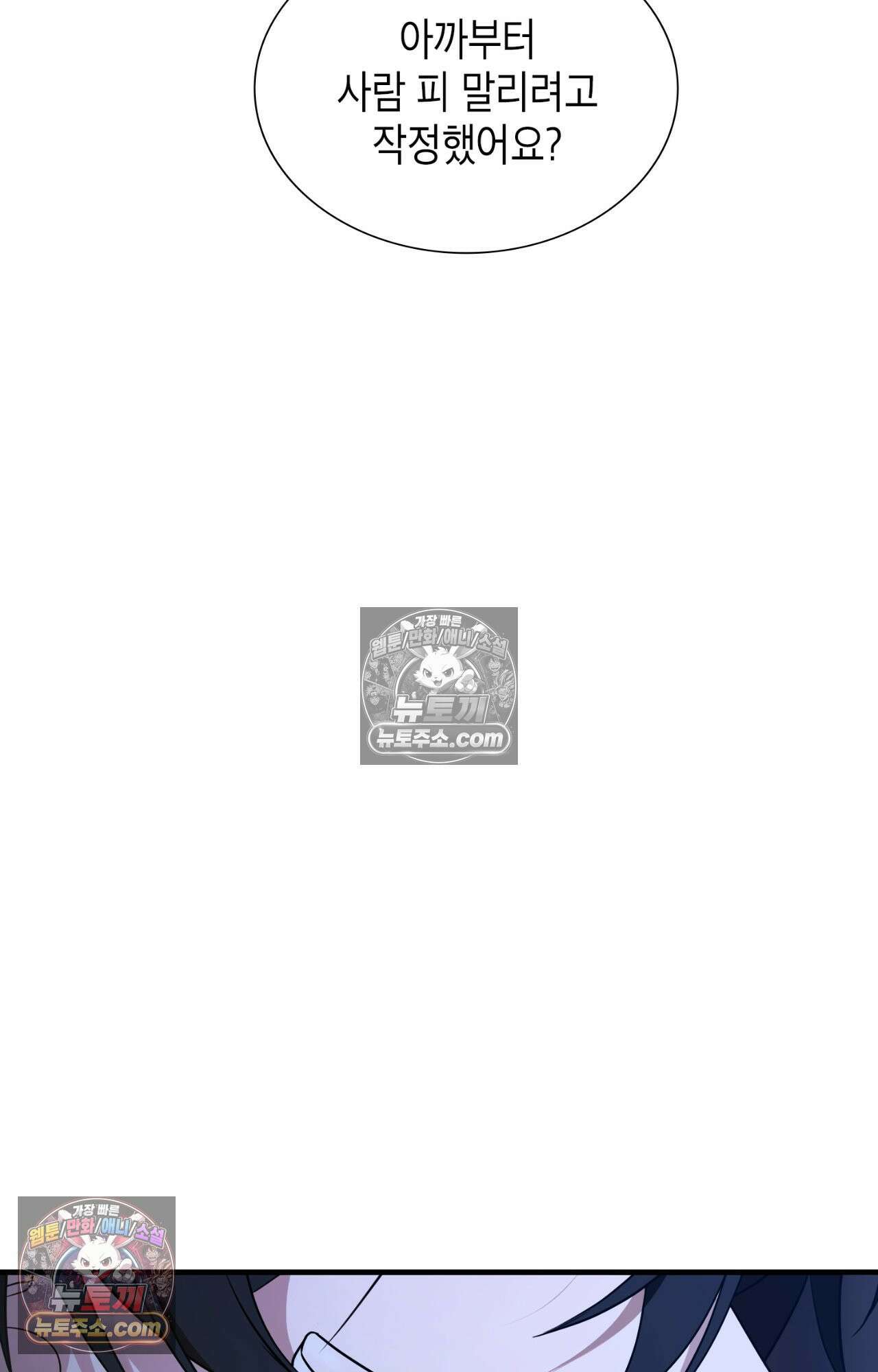 이웃집 길드원 78화 95