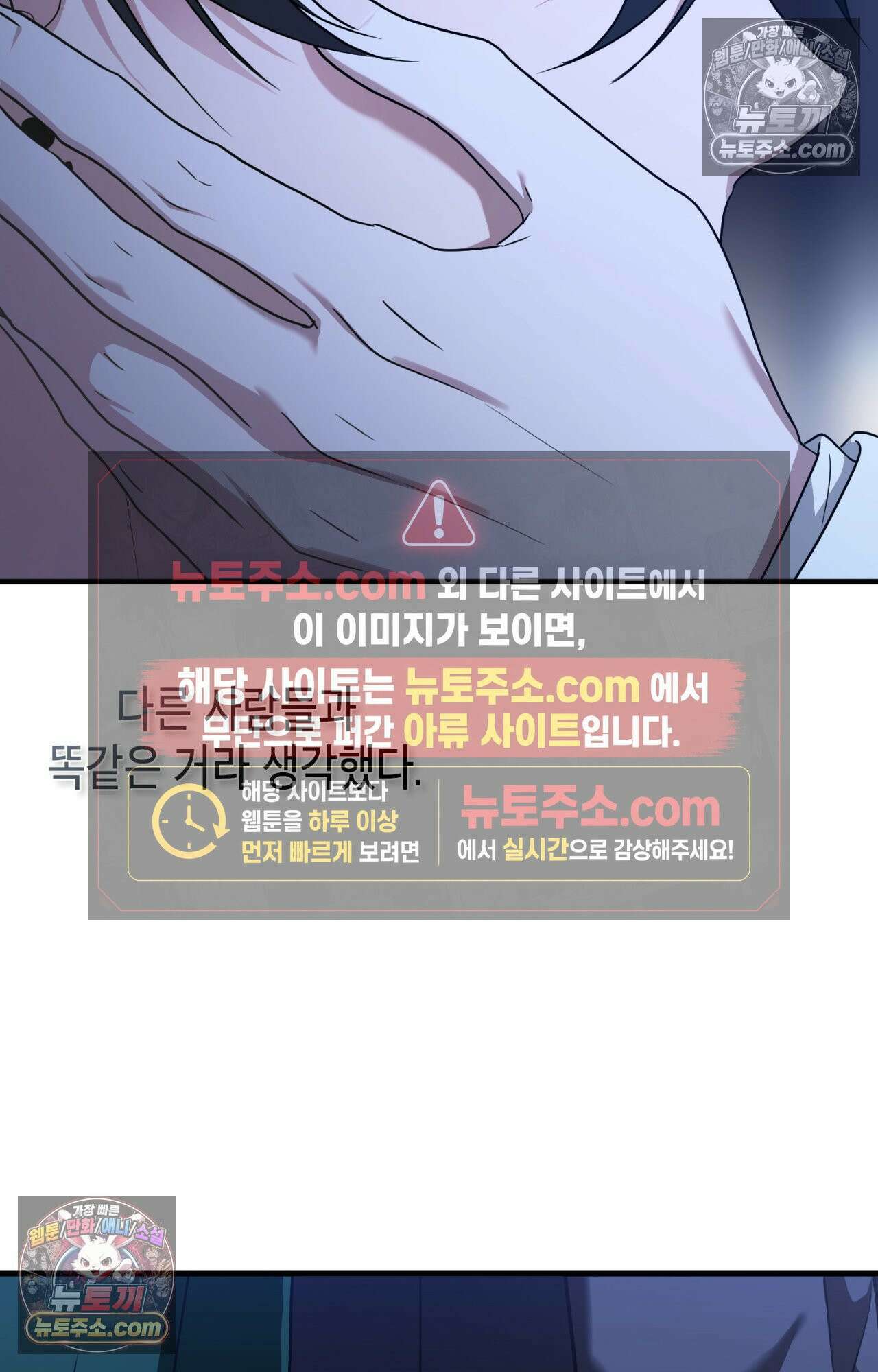 이웃집 길드원 78화 96