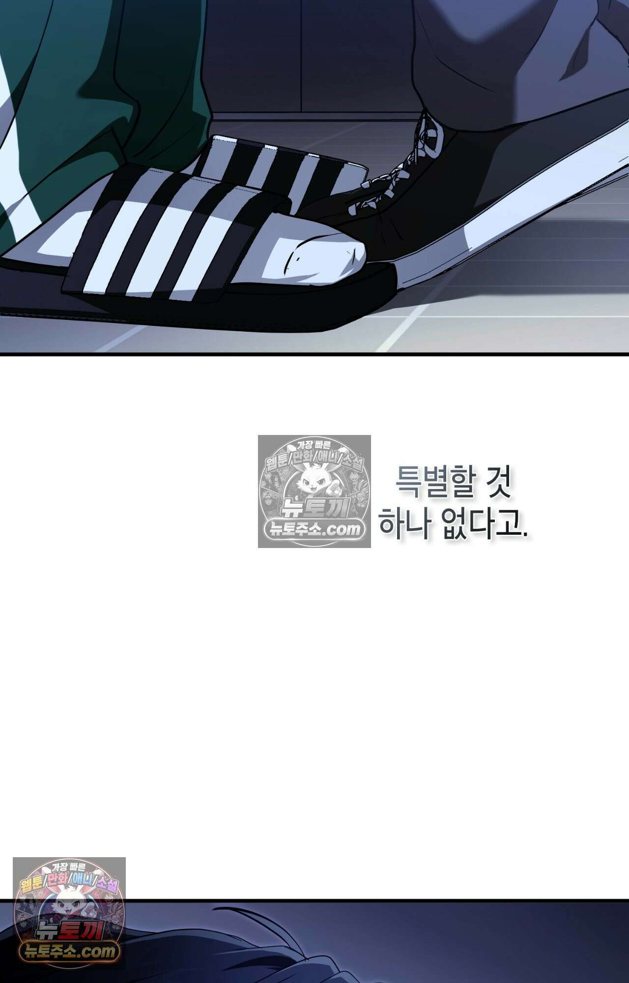 이웃집 길드원 78화 97