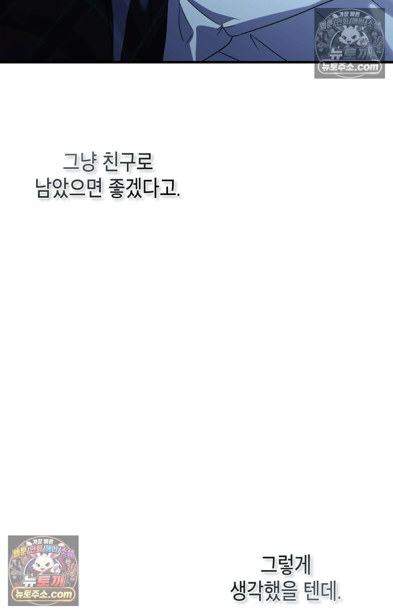 이웃집 길드원 78화 99
