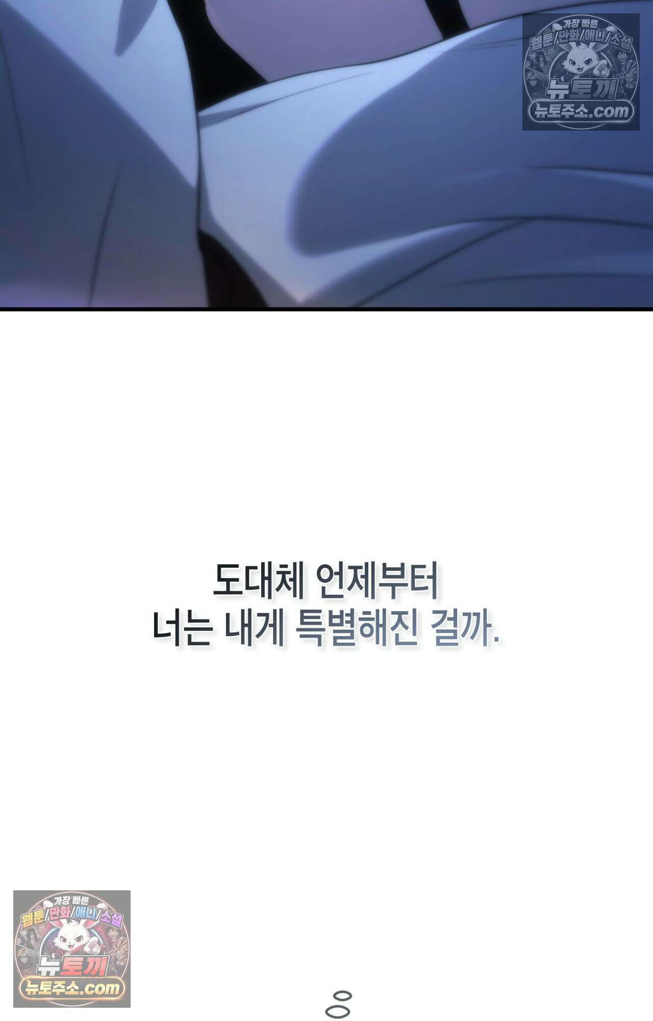 이웃집 길드원 78화 101