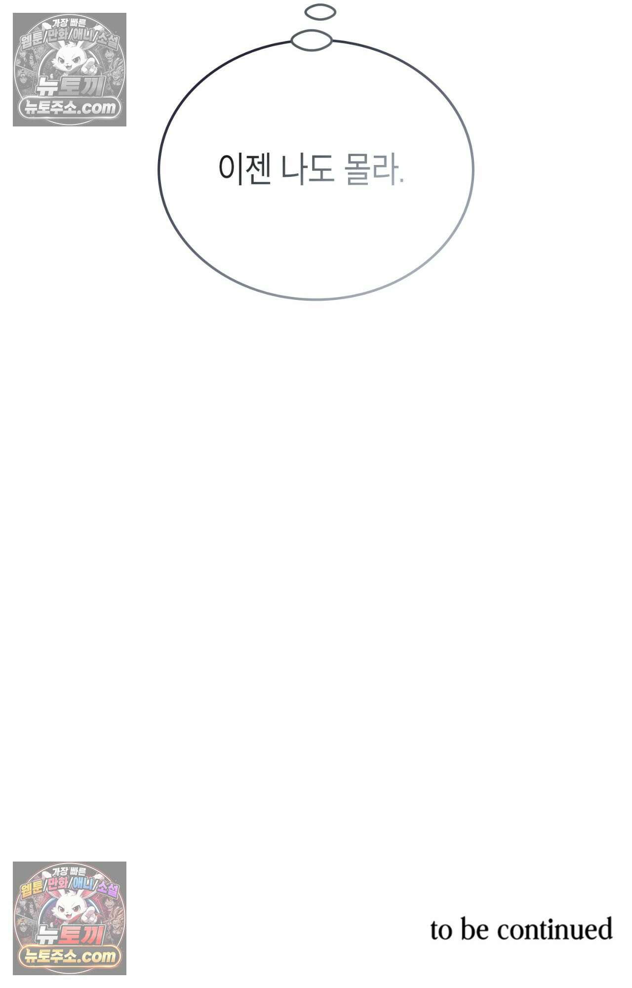 이웃집 길드원 78화 102