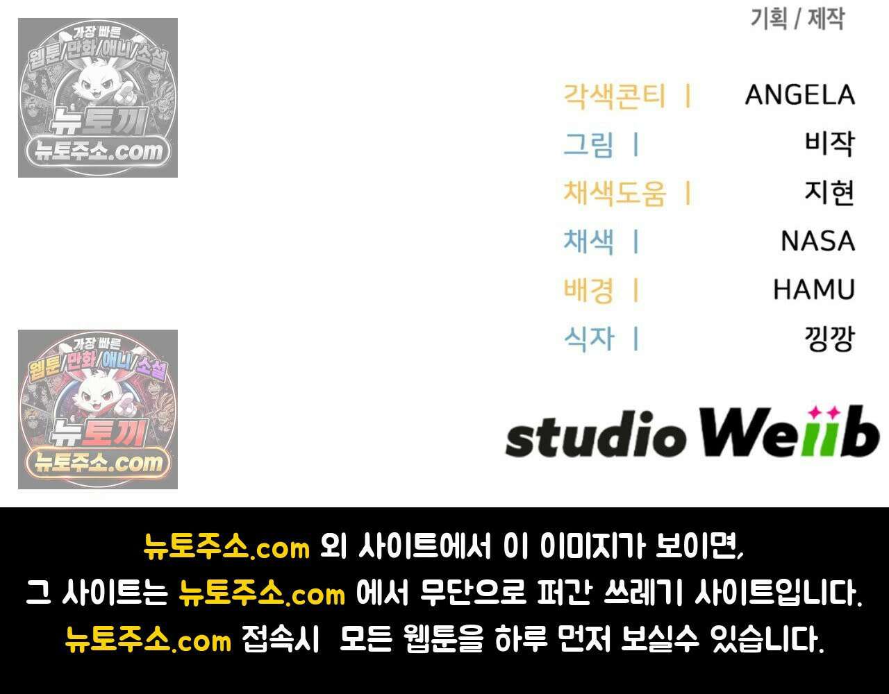 이웃집 길드원 78화 103