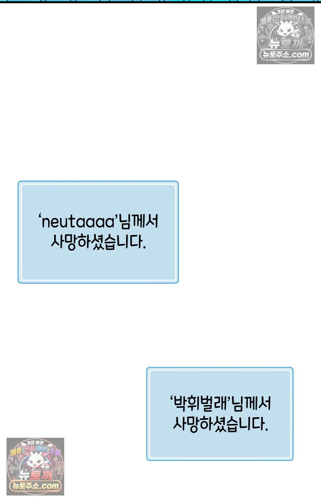이웃집 길드원 82화 7