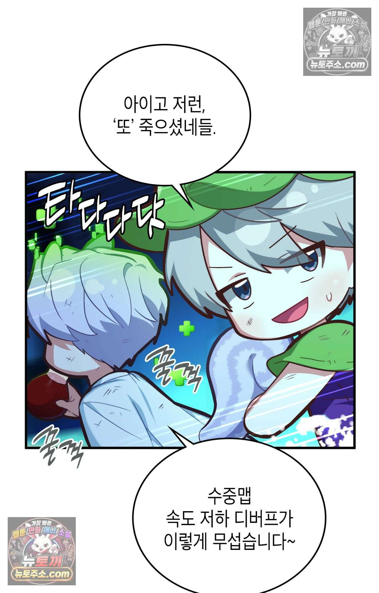 이웃집 길드원 82화 8
